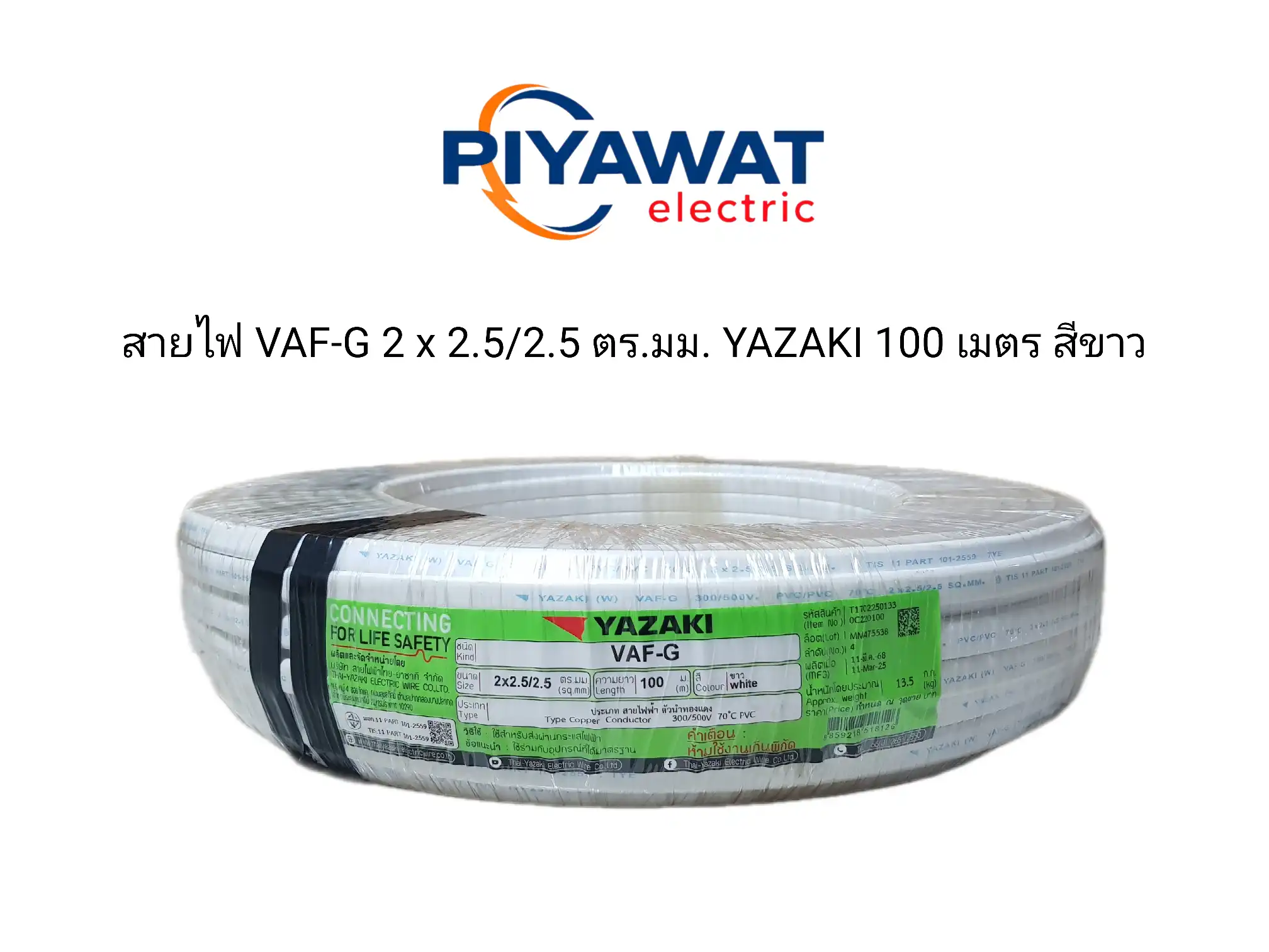 สายไฟ VAF-G 2 x 2.5/2.5 ตร.มม. YAZAKI ยาว 100 เมตร สีขาว 1