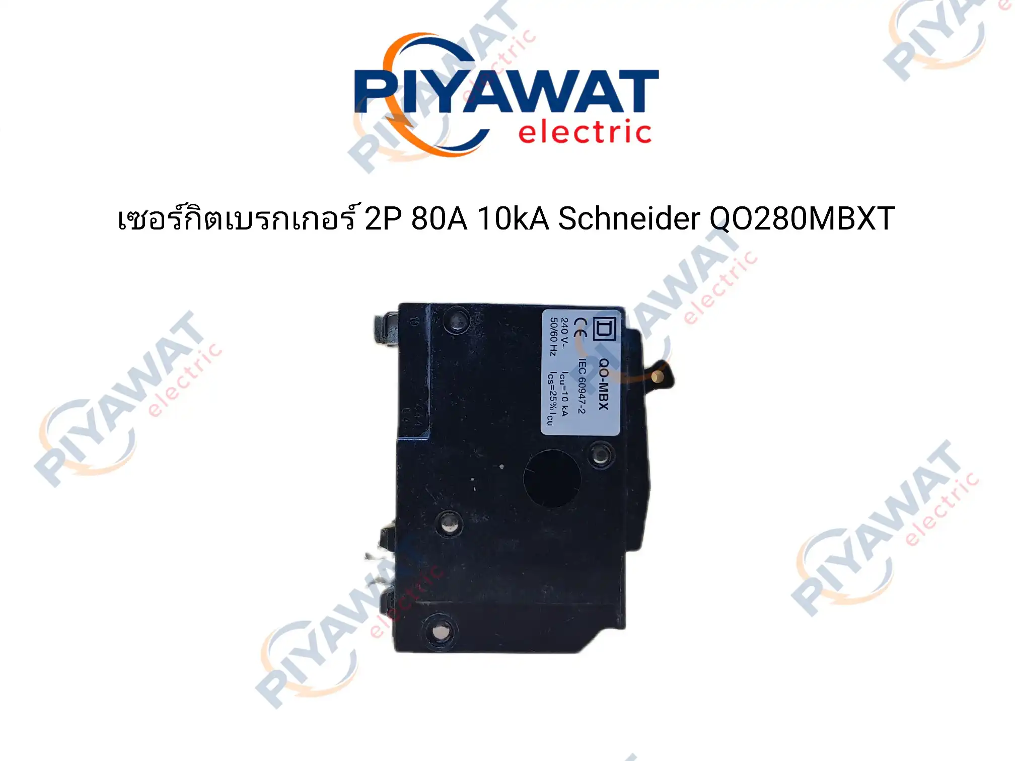 เซอร์กิตเบรกเกอร์ 2P 80A 10kA Schneider QO280MBXT 5