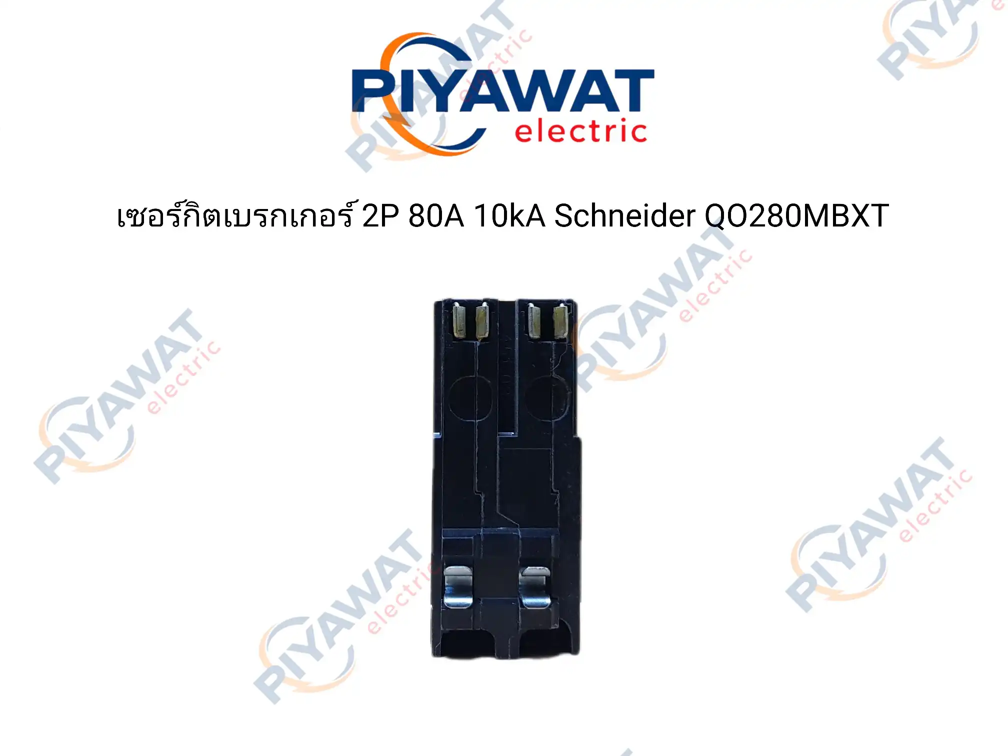 เซอร์กิตเบรกเกอร์ 2P 80A 10kA Schneider QO280MBXT 4