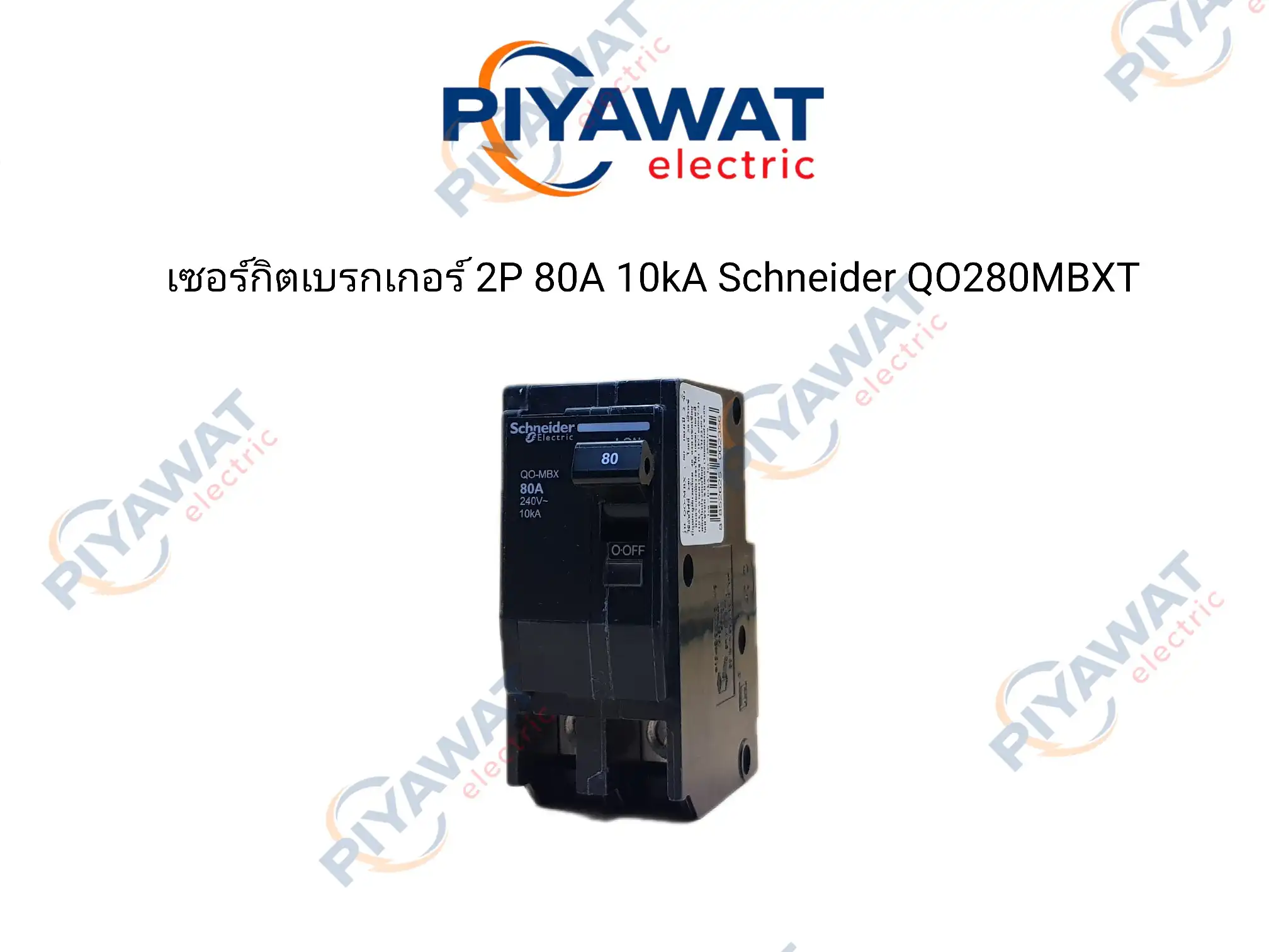 เซอร์กิตเบรกเกอร์ 2P 80A 10kA Schneider QO280MBXT 1
