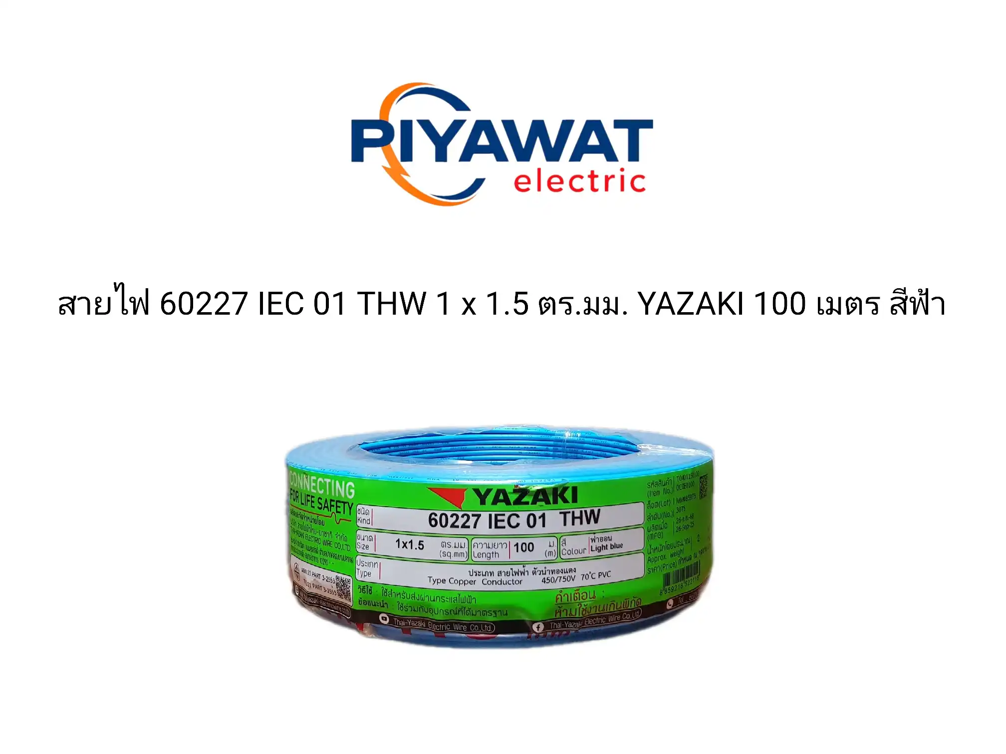 สายไฟ 60227 IEC 01 THW 1 x 1.5 ตร.มม. YAZAKI ยาว 100 เมตร สีฟ้า 1