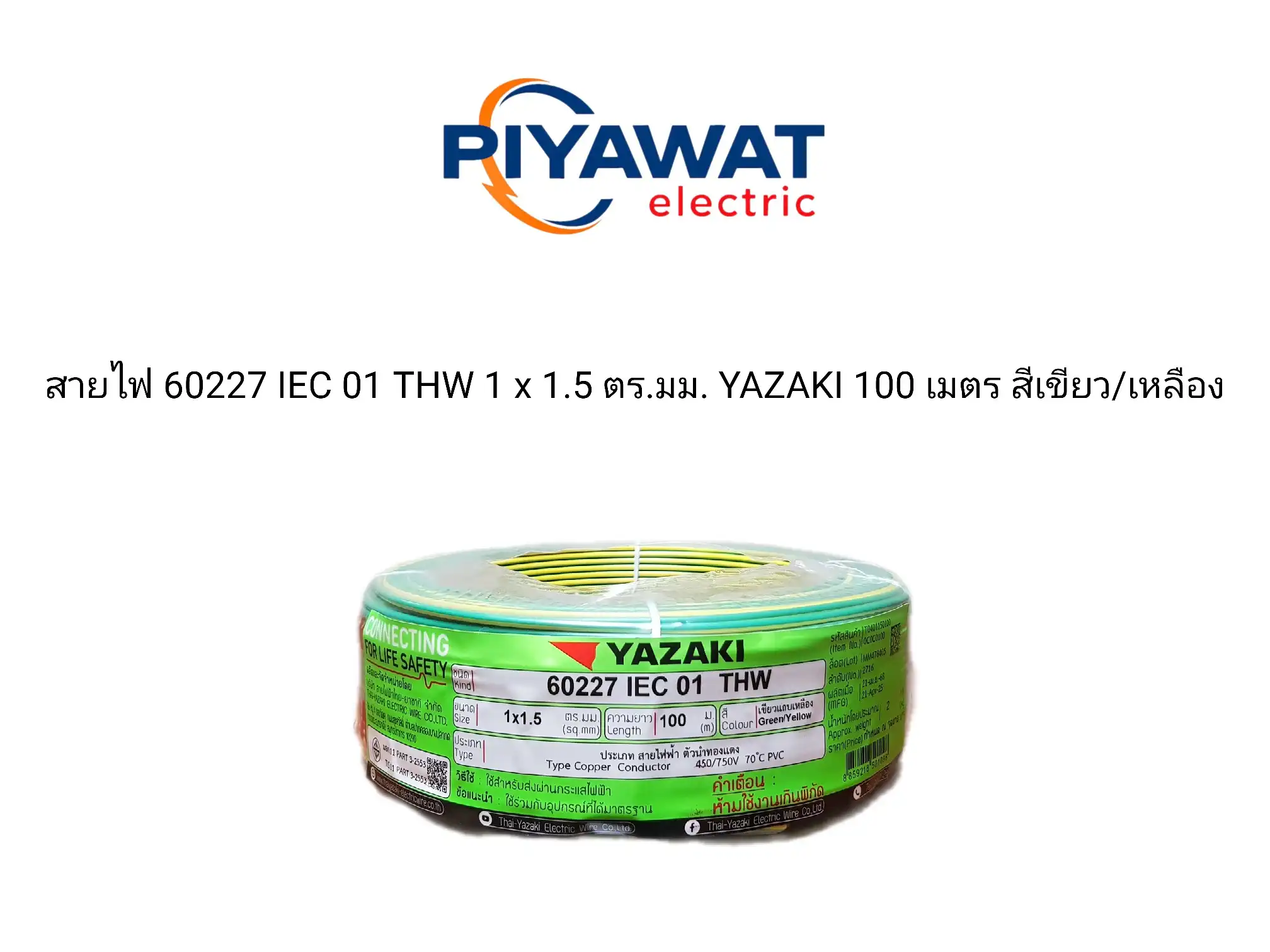 สายไฟ 60227 IEC 01 THW 1 x 1.5 ตร.มม. YAZAKI ยาว 100 เมตร สีเขียว/เหลือง 1