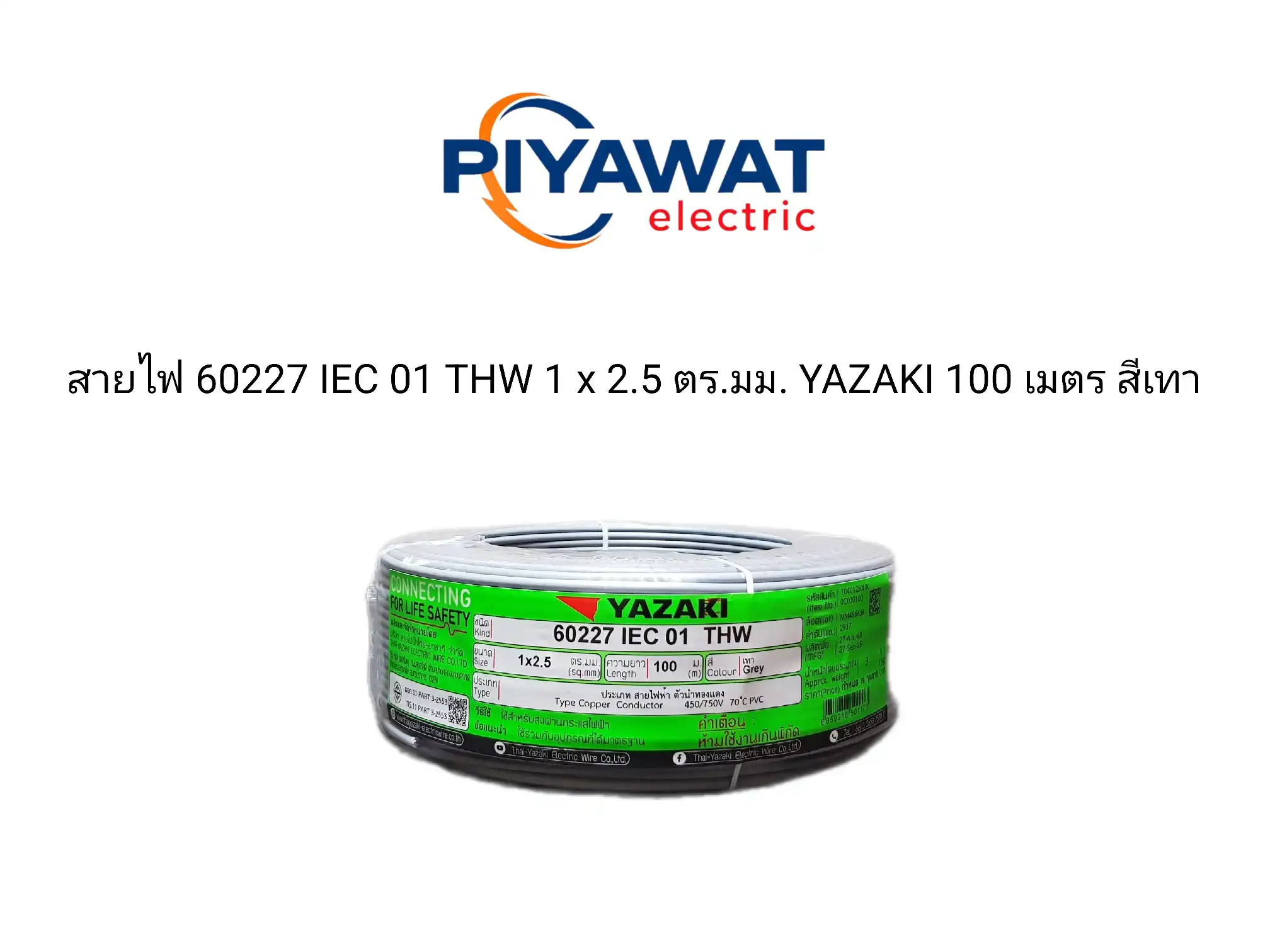 สายไฟ 60227 IEC 01 THW 1 x 2.5 ตร.มม. YAZAKI ยาว 100 เมตร สีเทา 1