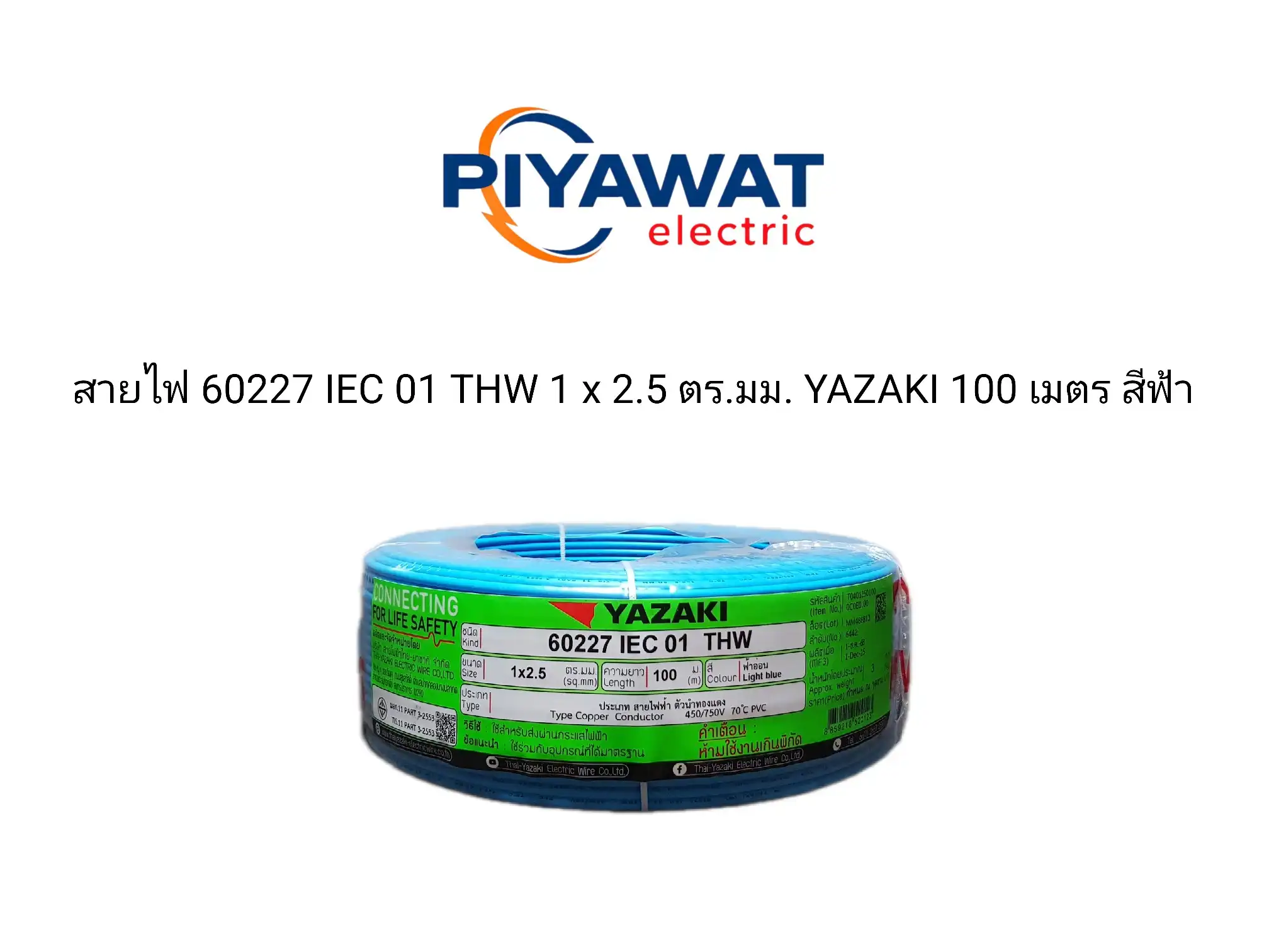 สายไฟ 60227 IEC 01 THW 1 x 2.5 ตร.มม. YAZAKI ยาว 100 เมตร สีฟ้า 1