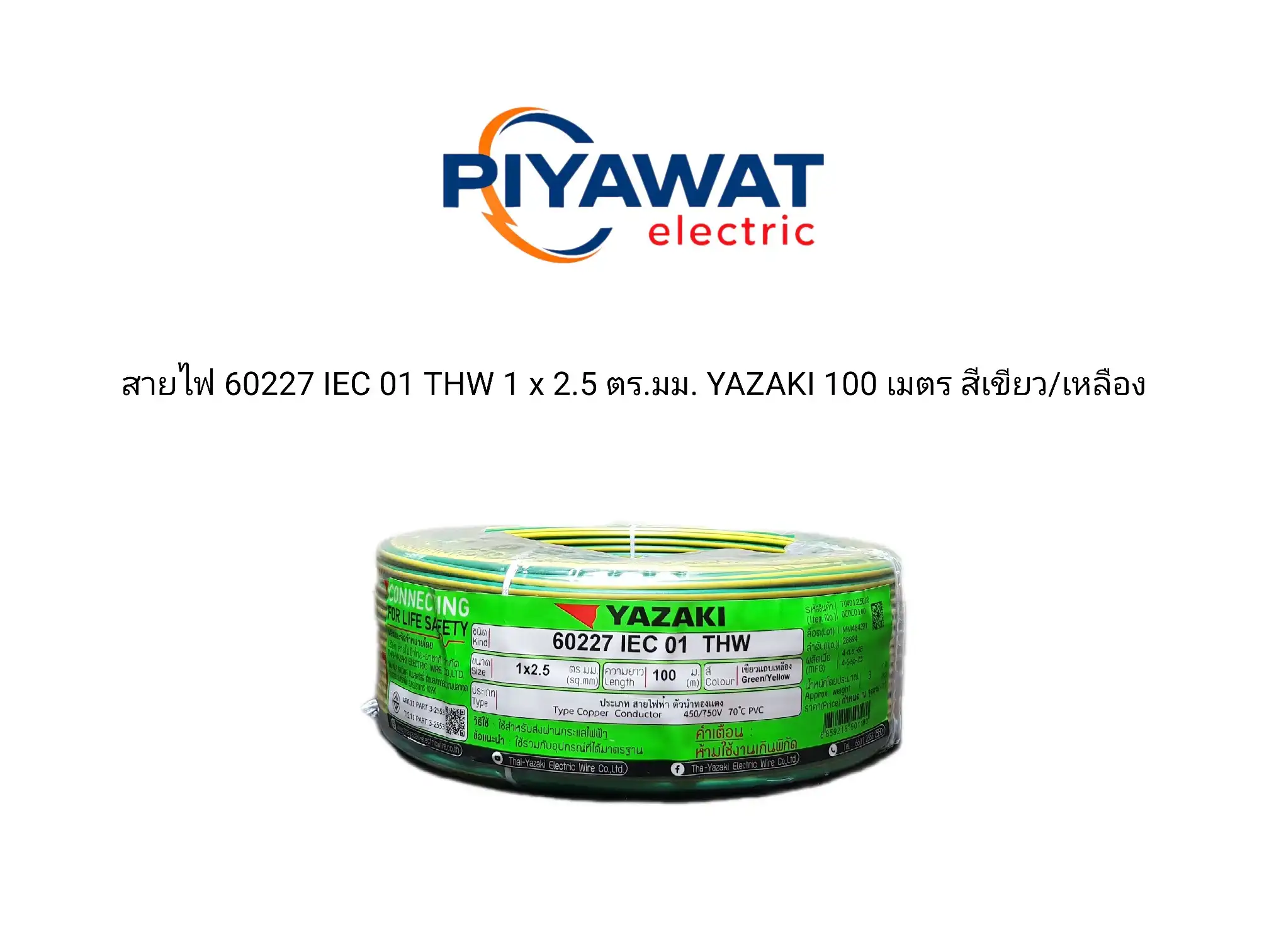 สายไฟ 60227 IEC 01 THW 1 x 2.5 ตร.มม. YAZAKI ยาว 100 เมตร สีเขียว/เหลือง 1