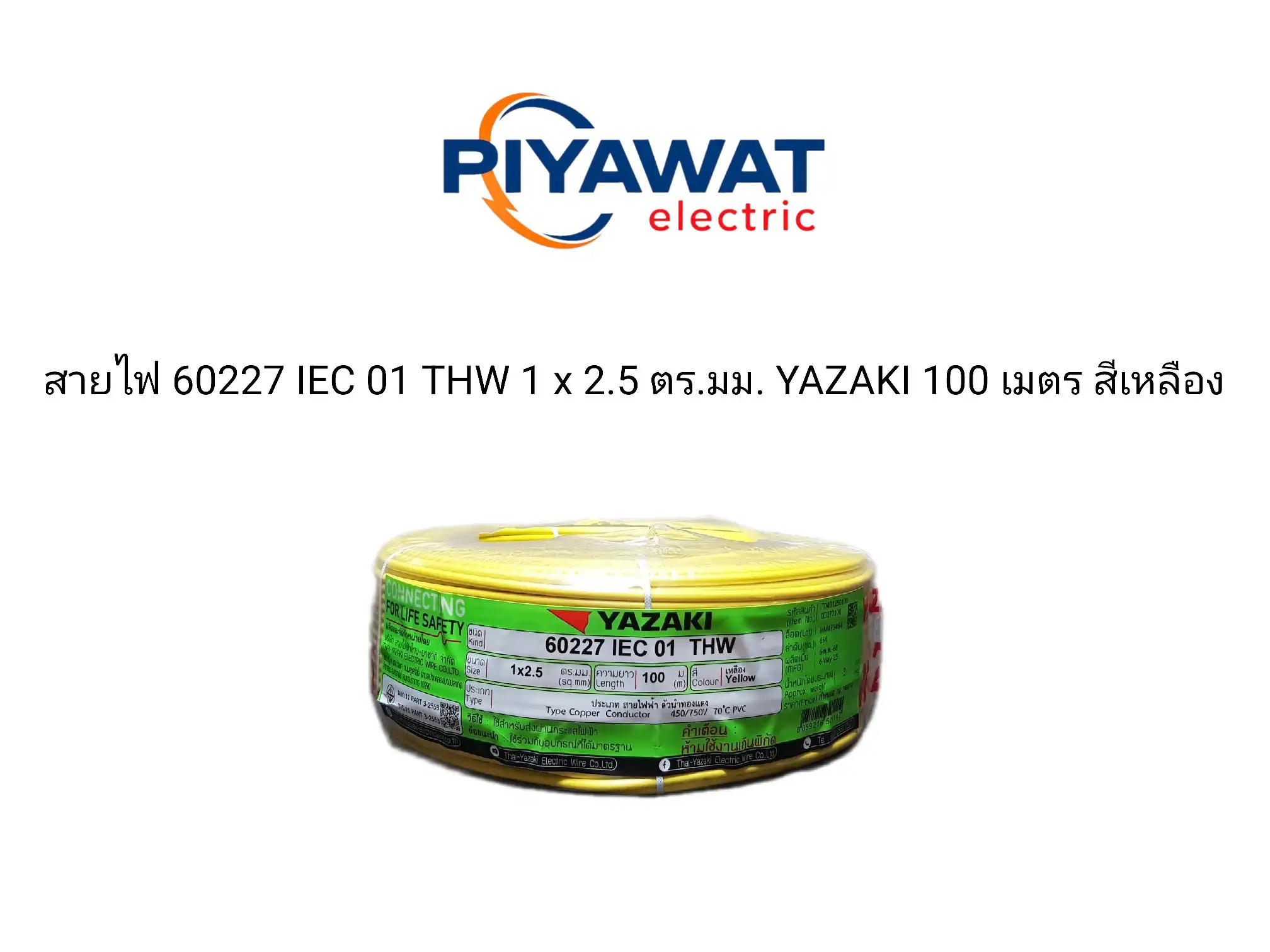 สายไฟ 60227 IEC 01 THW 1 x 2.5 ตร.มม. YAZAKI ยาว 100 เมตร สีเหลือง 1