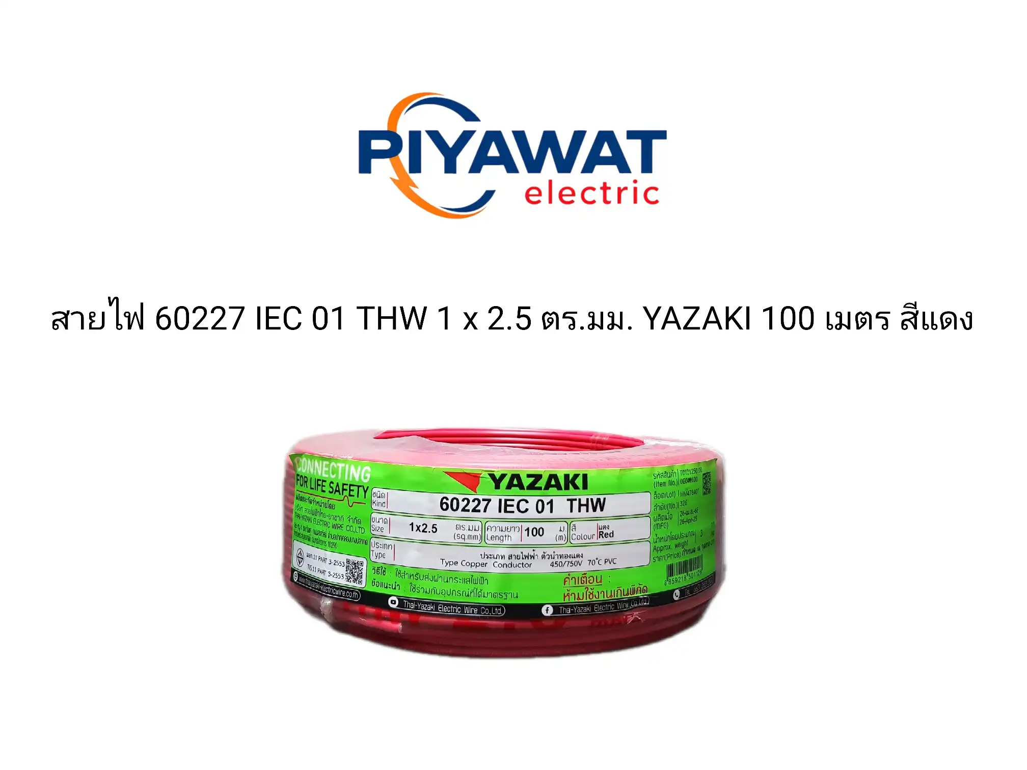 สายไฟ 60227 IEC 01 THW 1 x 2.5 ตร.มม. YAZAKI ยาว 100 เมตร สีแดง 1
