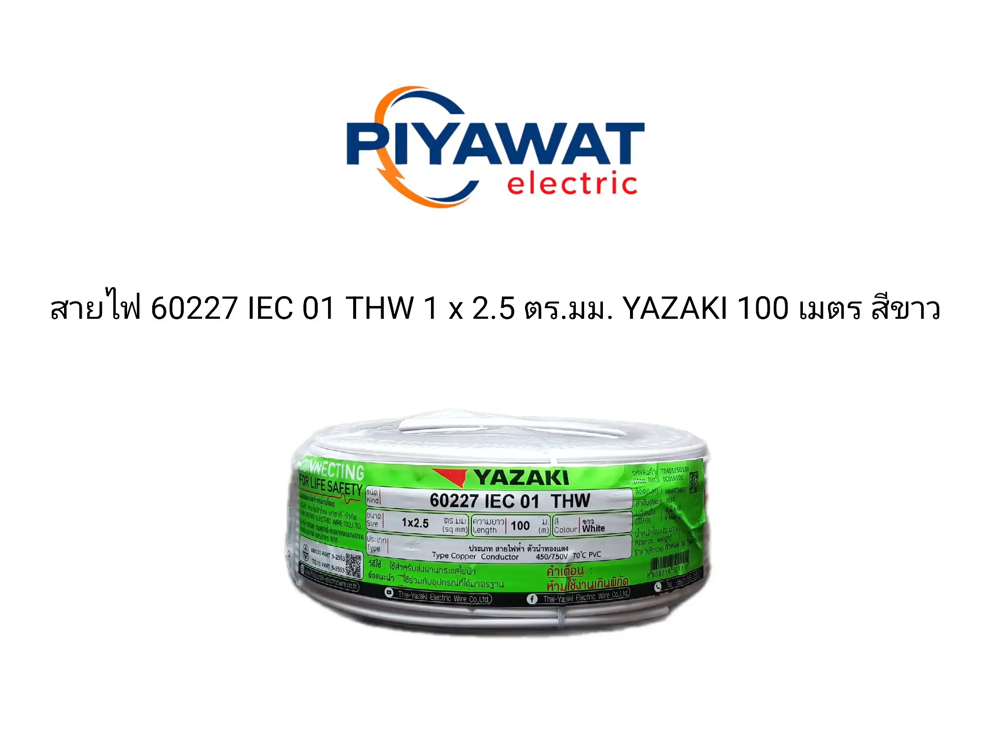 สายไฟ 60227 IEC 01 THW 1 x 2.5 ตร.มม. YAZAKI ยาว 100 เมตร สีขาว 1