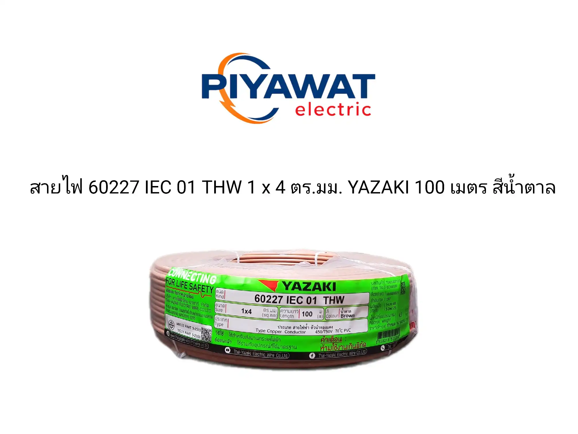 สายไฟ 60227 IEC 01 THW 1 x 4 ตร.มม. YAZAKI ยาว 100 เมตร สีน้ำตาล 1