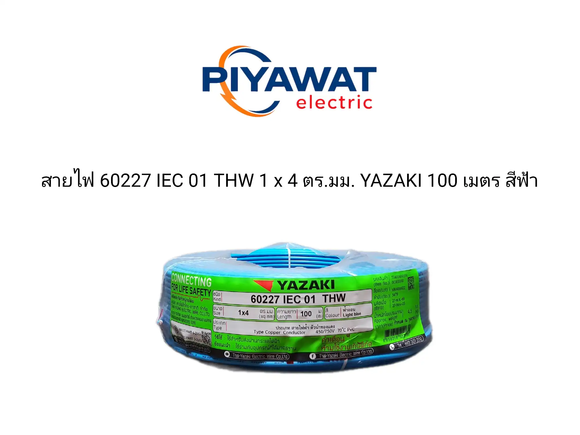 สายไฟ 60227 IEC 01 THW 1 x 4 ตร.มม. YAZAKI ยาว 100 เมตร สีฟ้า 1