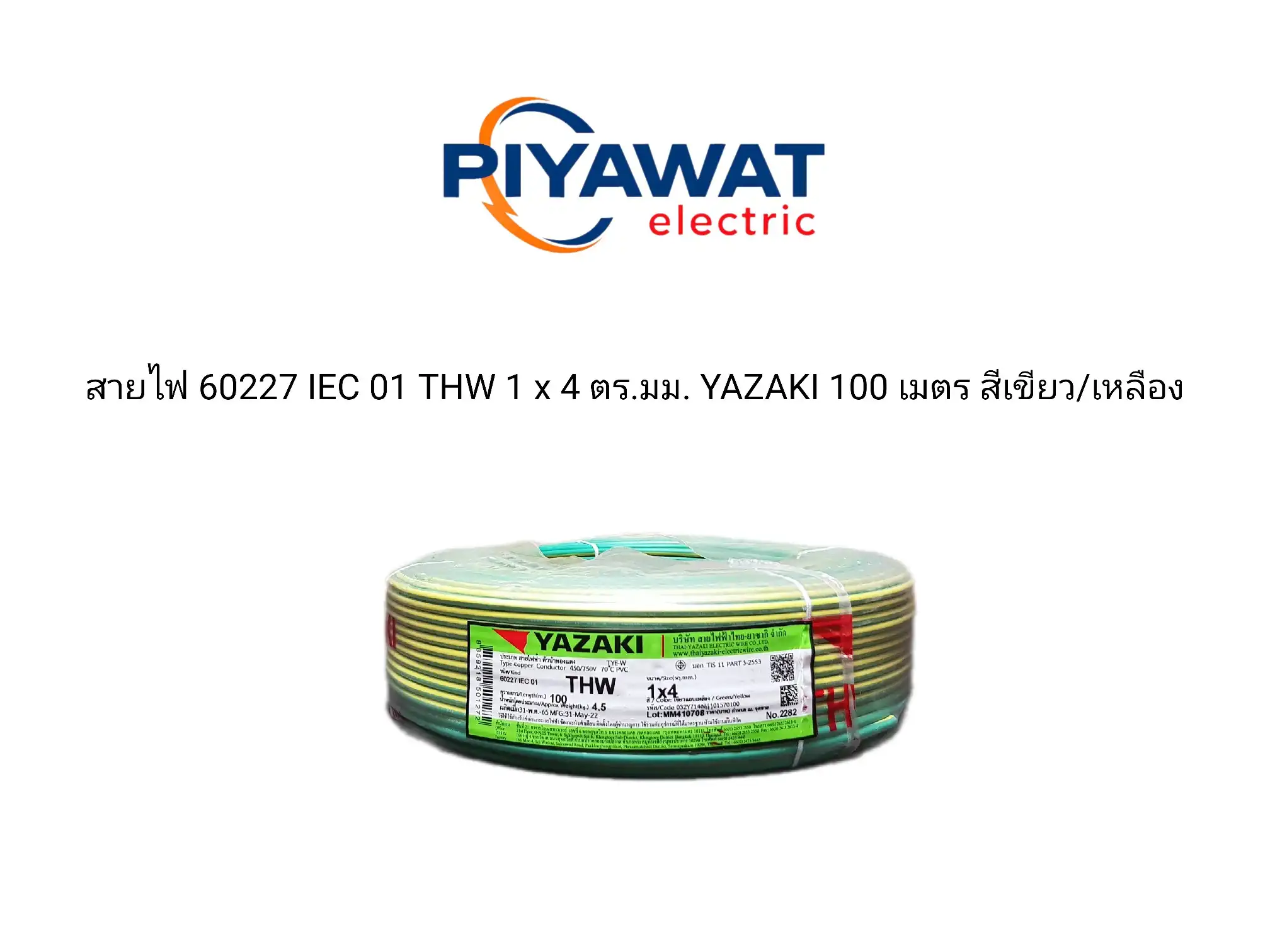 สายไฟ 60227 IEC 01 THW 1 x 4 ตร.มม. YAZAKI ยาว 100 เมตร สีเขียว/เหลือง 1