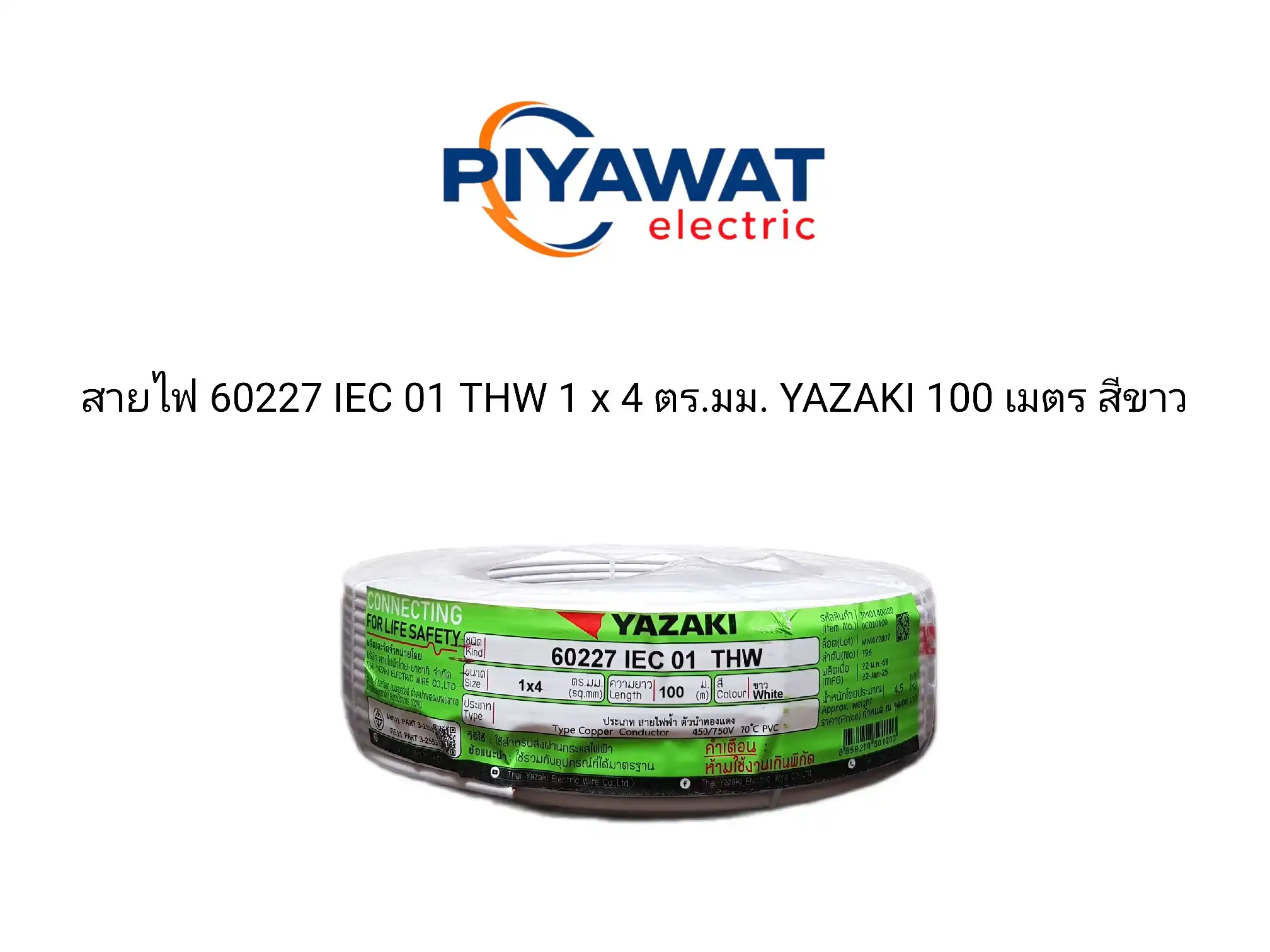 สายไฟ 60227 IEC 01 THW 1 x 4 ตร.มม. YAZAKI ยาว 100 เมตร สีขาว 1