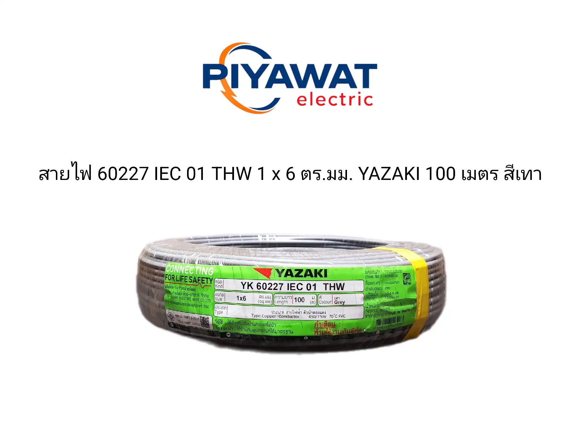 สายไฟ 60227 IEC 01 THW 1 x 6 ตร.มม. YAZAKI ยาว 100 เมตร สีเทา 1