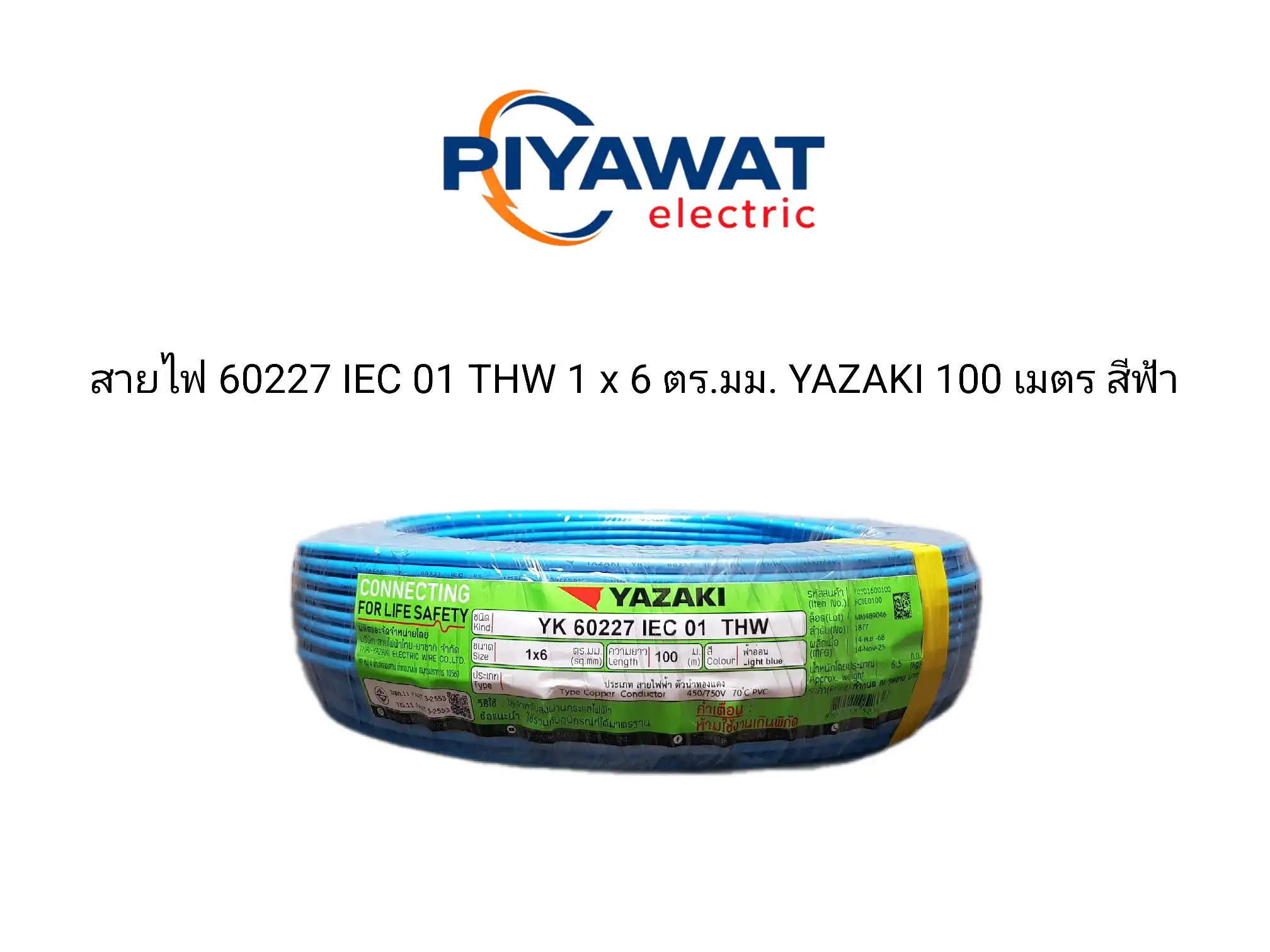 สายไฟ 60227 IEC 01 THW 1 x 6 ตร.มม. YAZAKI ยาว 100 เมตร สีฟ้า 1