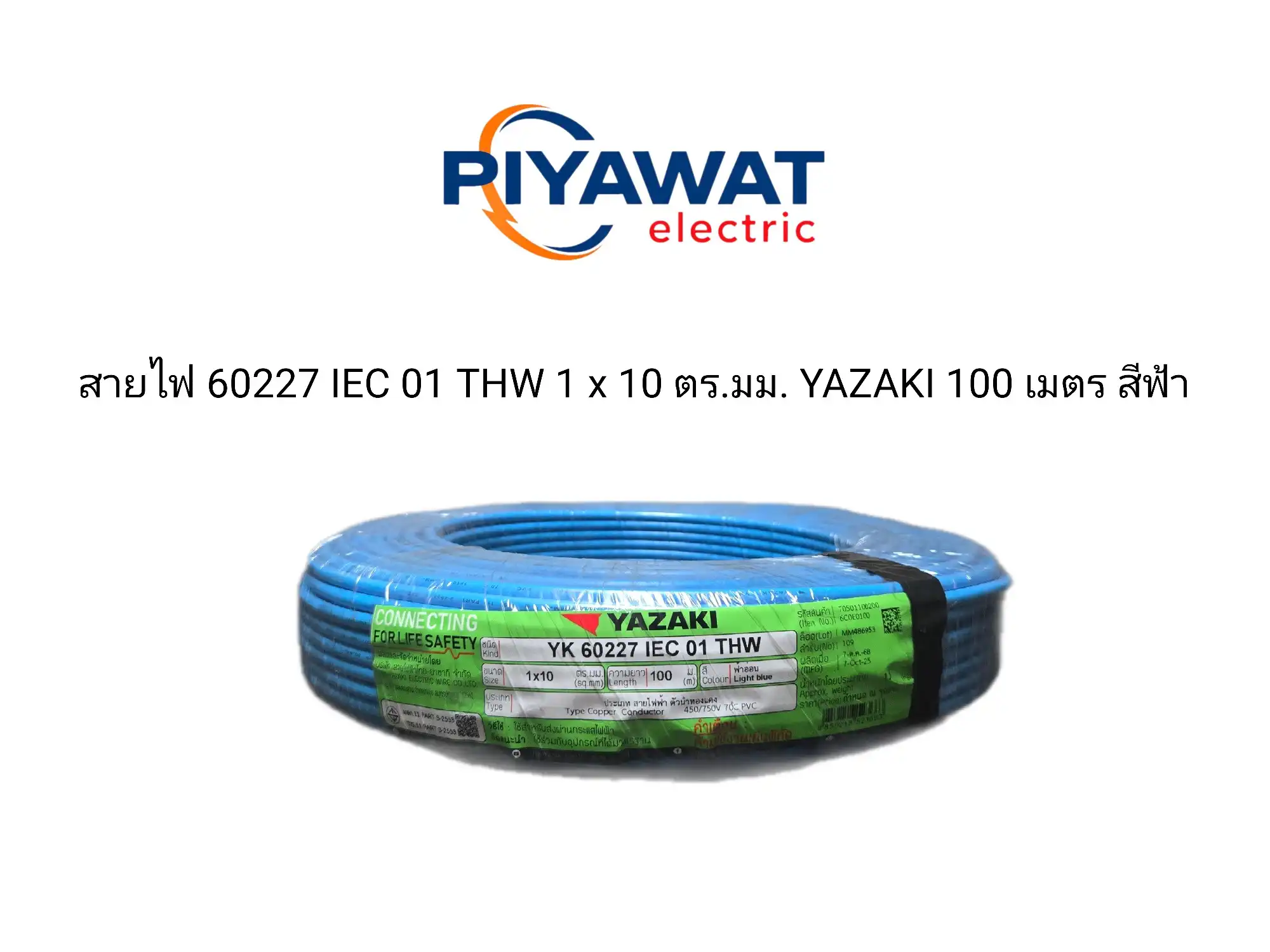 สายไฟ 60227 IEC 01 THW 1 x 10 ตร.มม. YAZAKI ยาว 100 เมตร สีฟ้า 1