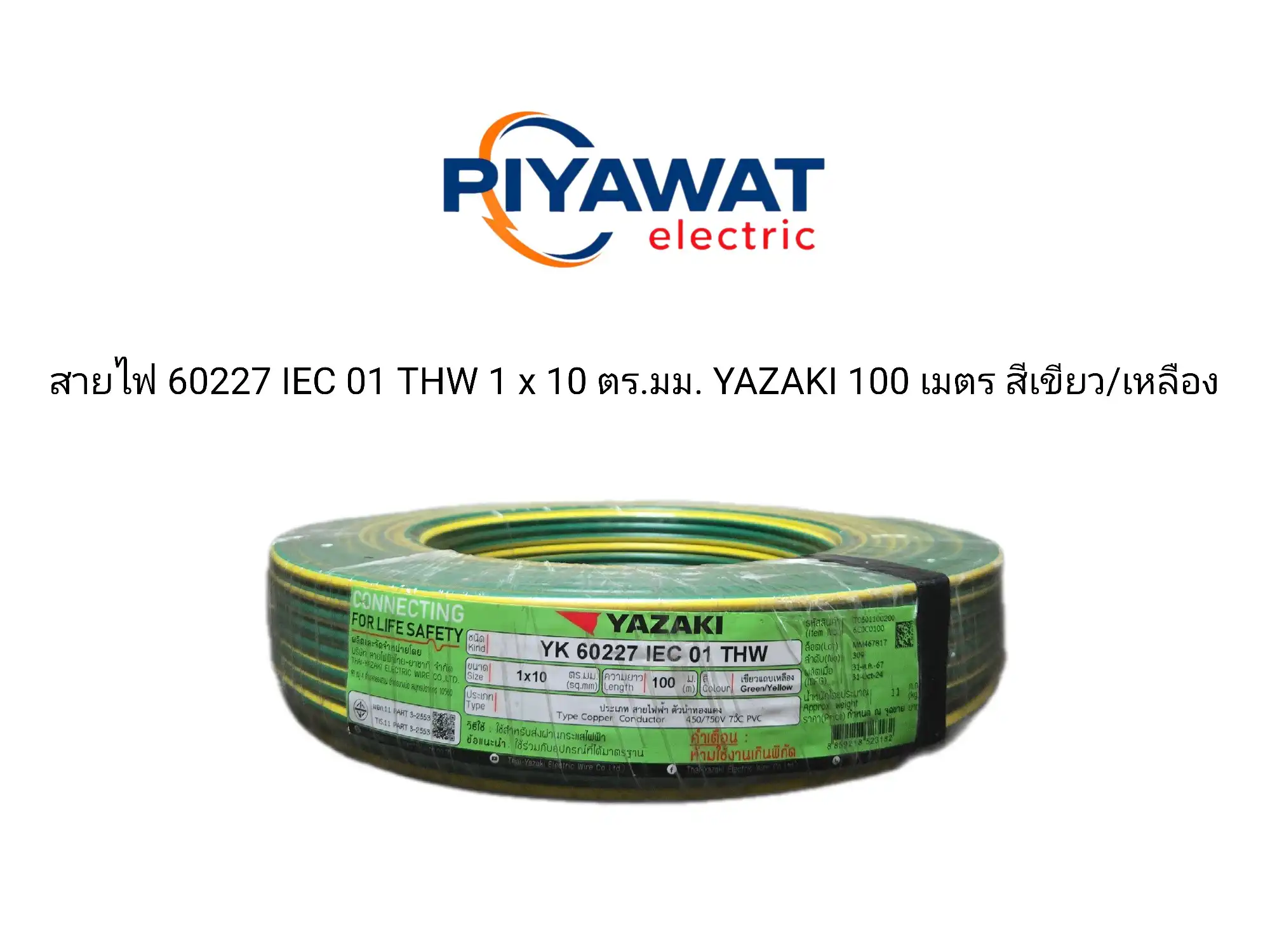 สายไฟ 60227 IEC 01 THW 1 x 10 ตร.มม. YAZAKI ยาว 100 เมตร สีเขียว/เหลือง 1