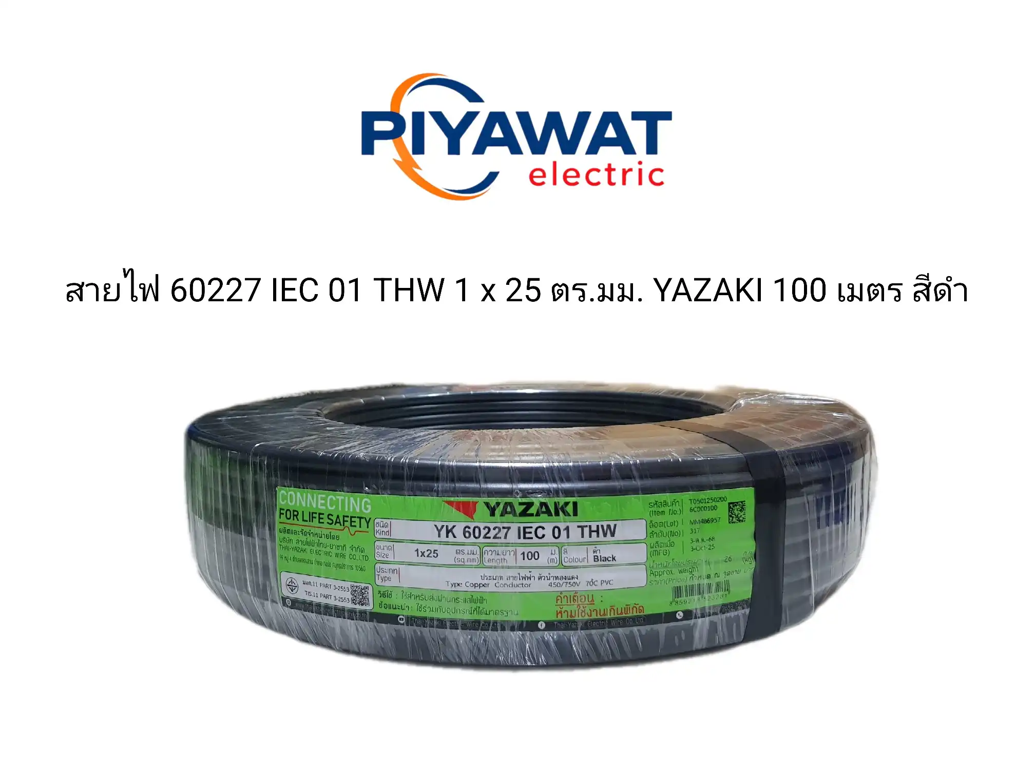 สายไฟ 60227 IEC 01 THW 1 x 25 ตร.มม. YAZAKI ยาว 100 เมตร สีดำ 1