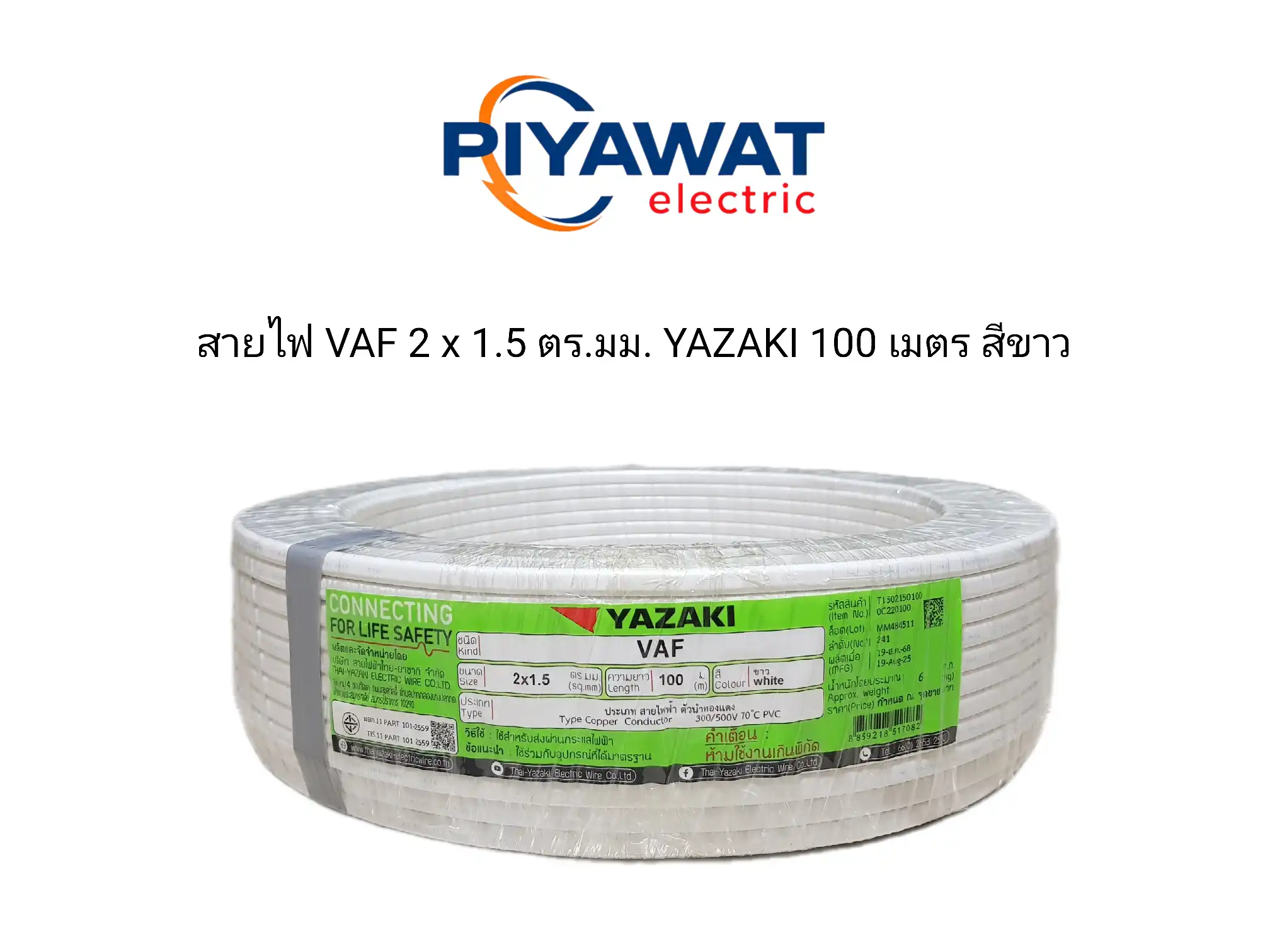 สายไฟ VAF 2 x 1.5 ตร.มม. YAZAKI ยาว 100 เมตร สีขาว 1