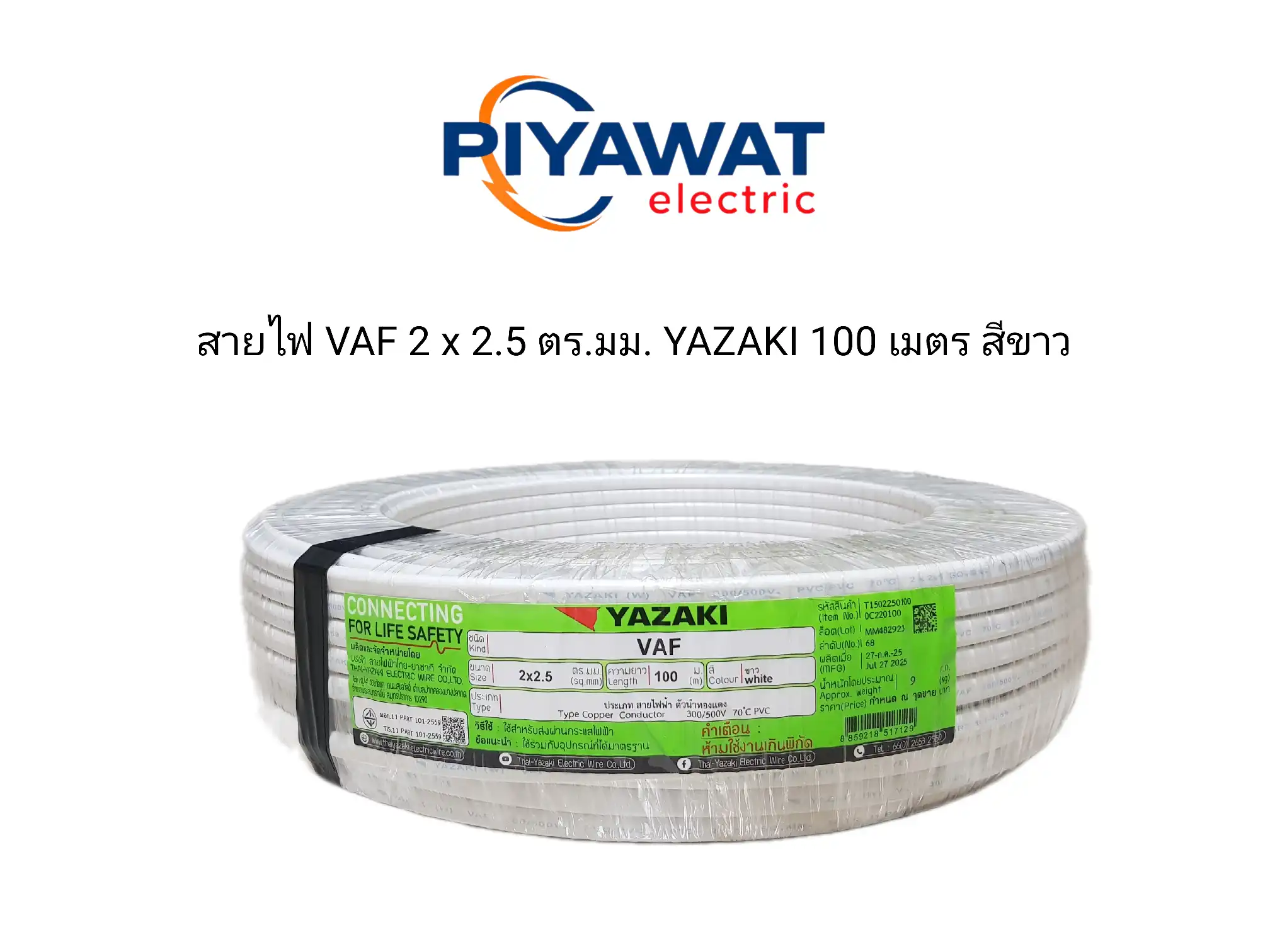 สายไฟ VAF 2 x 2.5 ตร.มม. YAZAKI ยาว 100 เมตร สีขาว 1