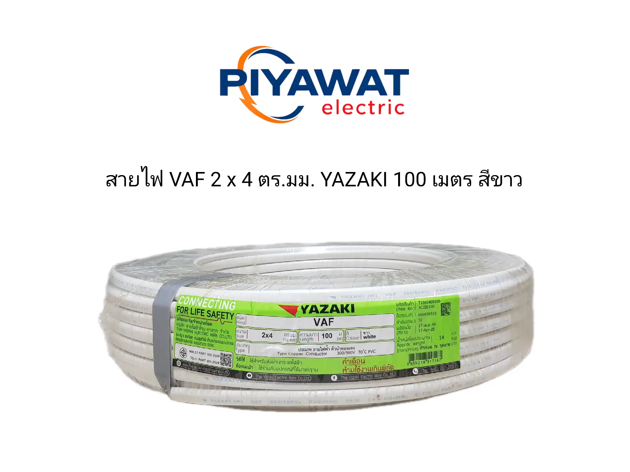 สายไฟ VAF 2 x 4 ตร.มม. YAZAKI ยาว 100 เมตร สีขาว 1
