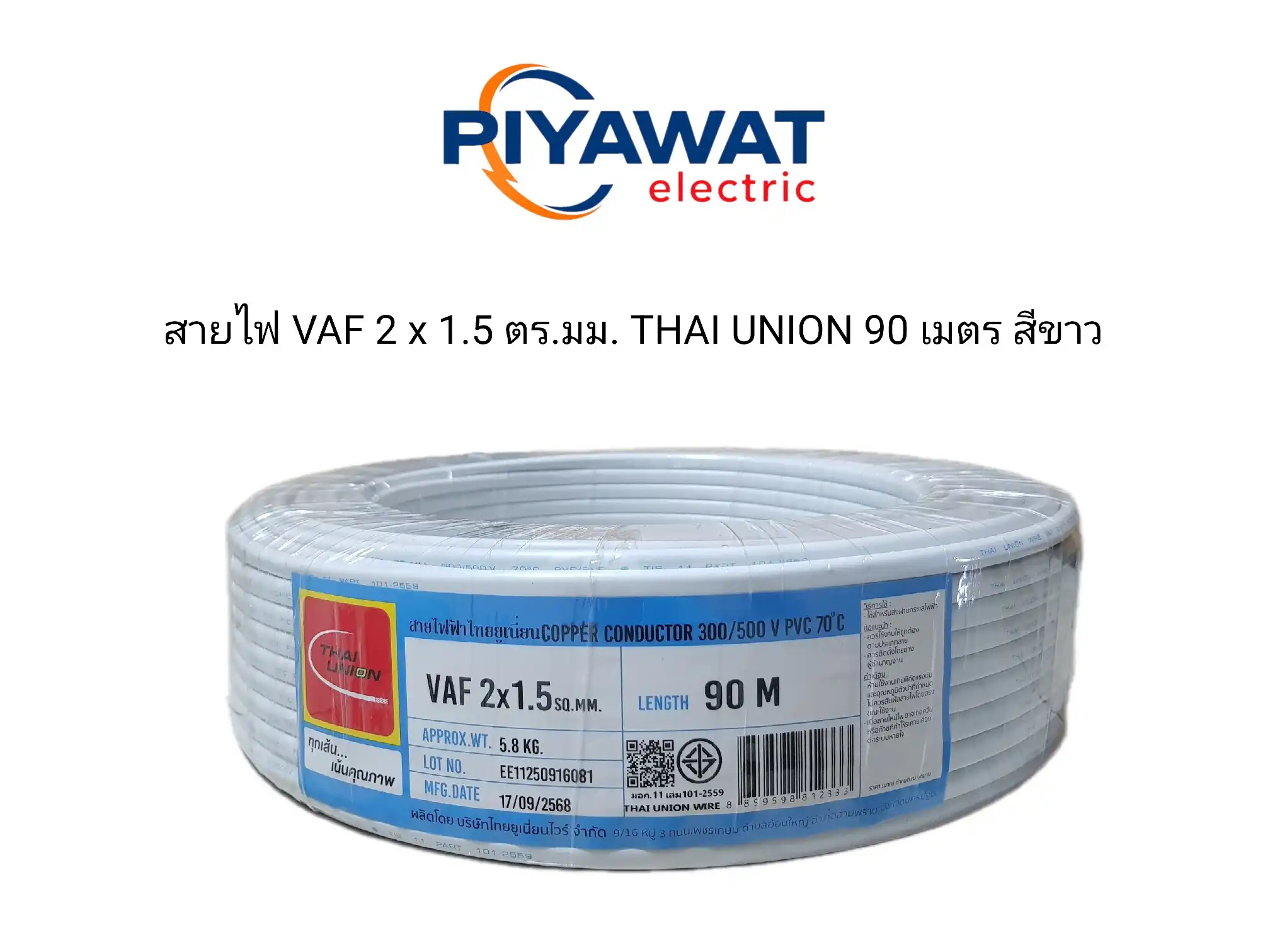 สายไฟ VAF 2 x 1.5 ตร.มม. THAI UNION ยาว 90 เมตร สีขาว 1