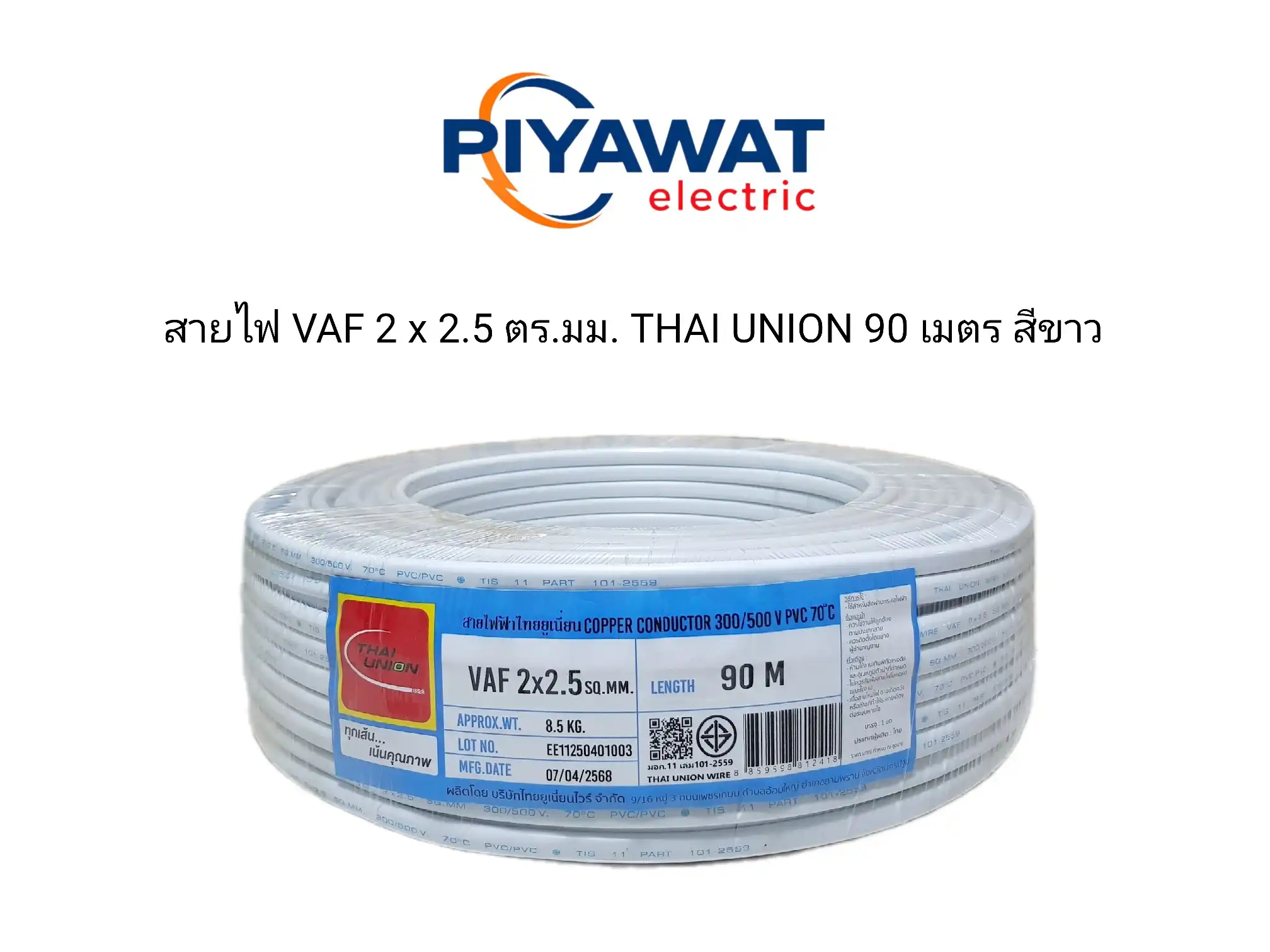สายไฟ VAF 2 x 2.5 ตร.มม. THAI UNION ยาว 90 เมตร สีขาว 1