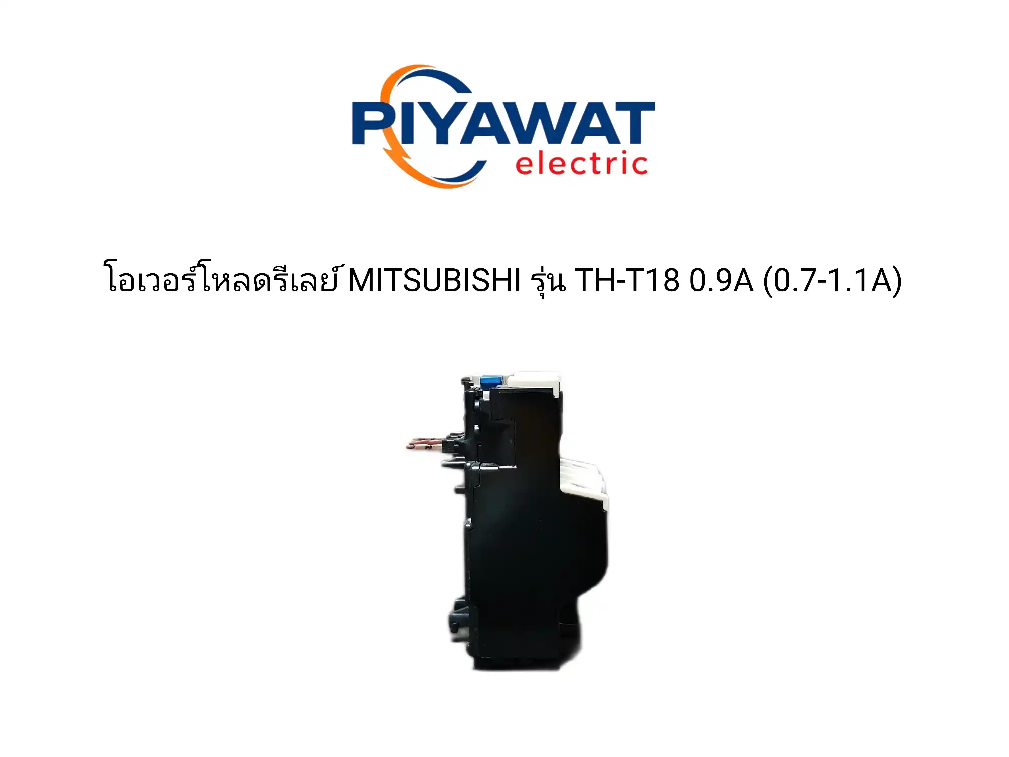 โอเวอร์โหลดรีเลย์ MITSUBISHI รุ่น TH-T18 0.9A (0.7-1.1A) 5