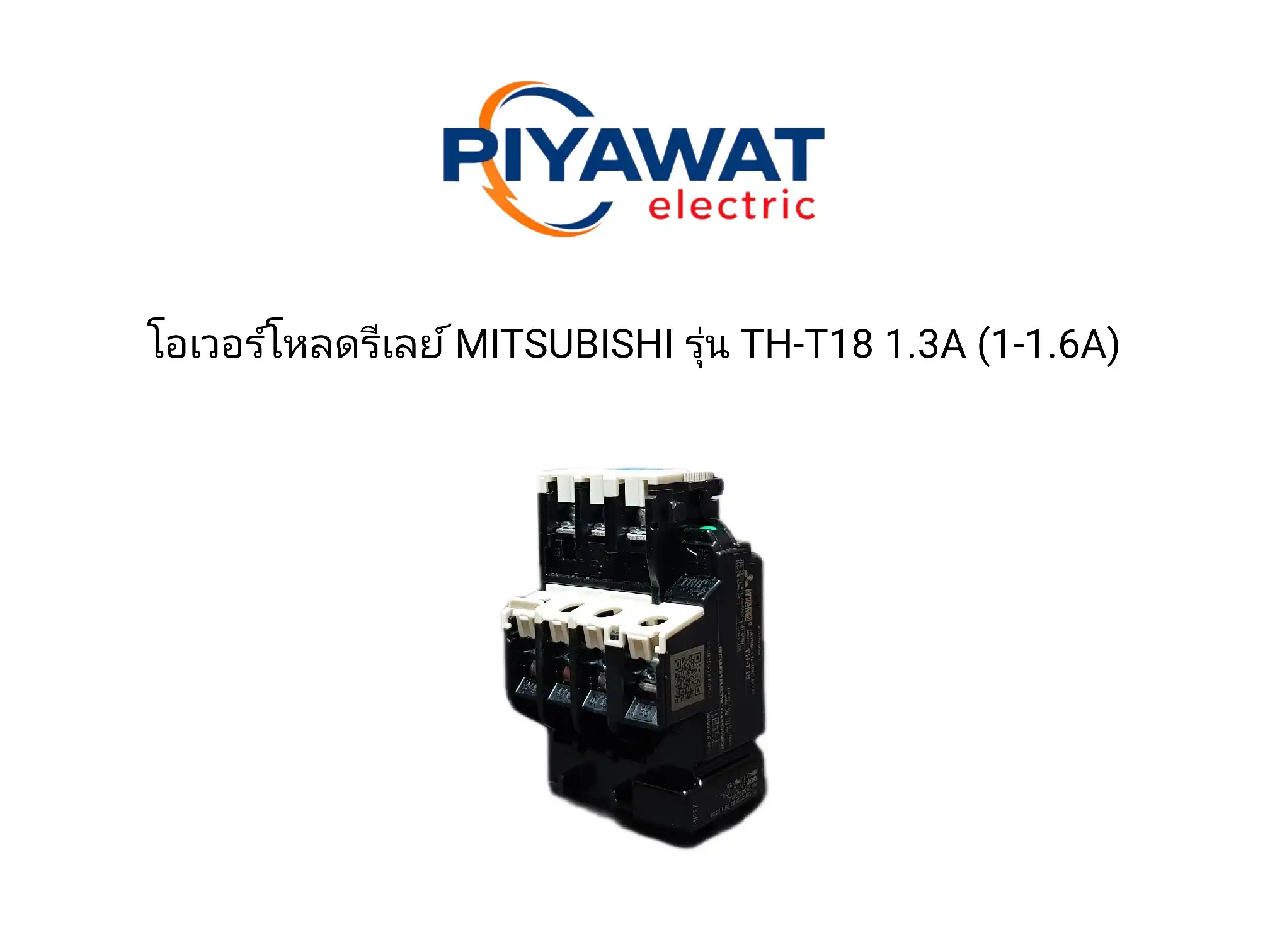 โอเวอร์โหลดรีเลย์ MITSUBISHI รุ่น TH-T18 1.3A (1-1.6A) 1