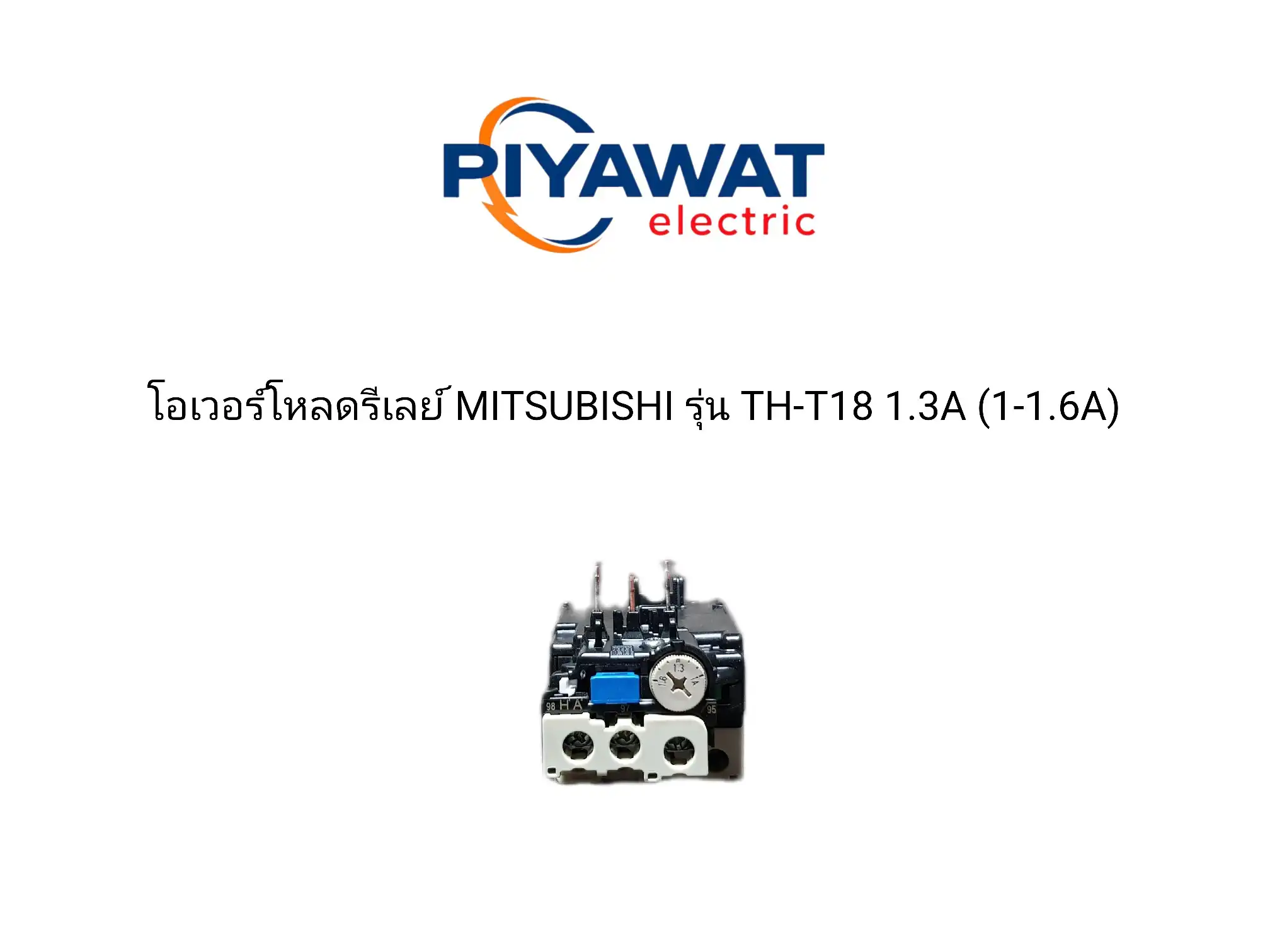 โอเวอร์โหลดรีเลย์ MITSUBISHI รุ่น TH-T18 1.3A (1-1.6A) 2