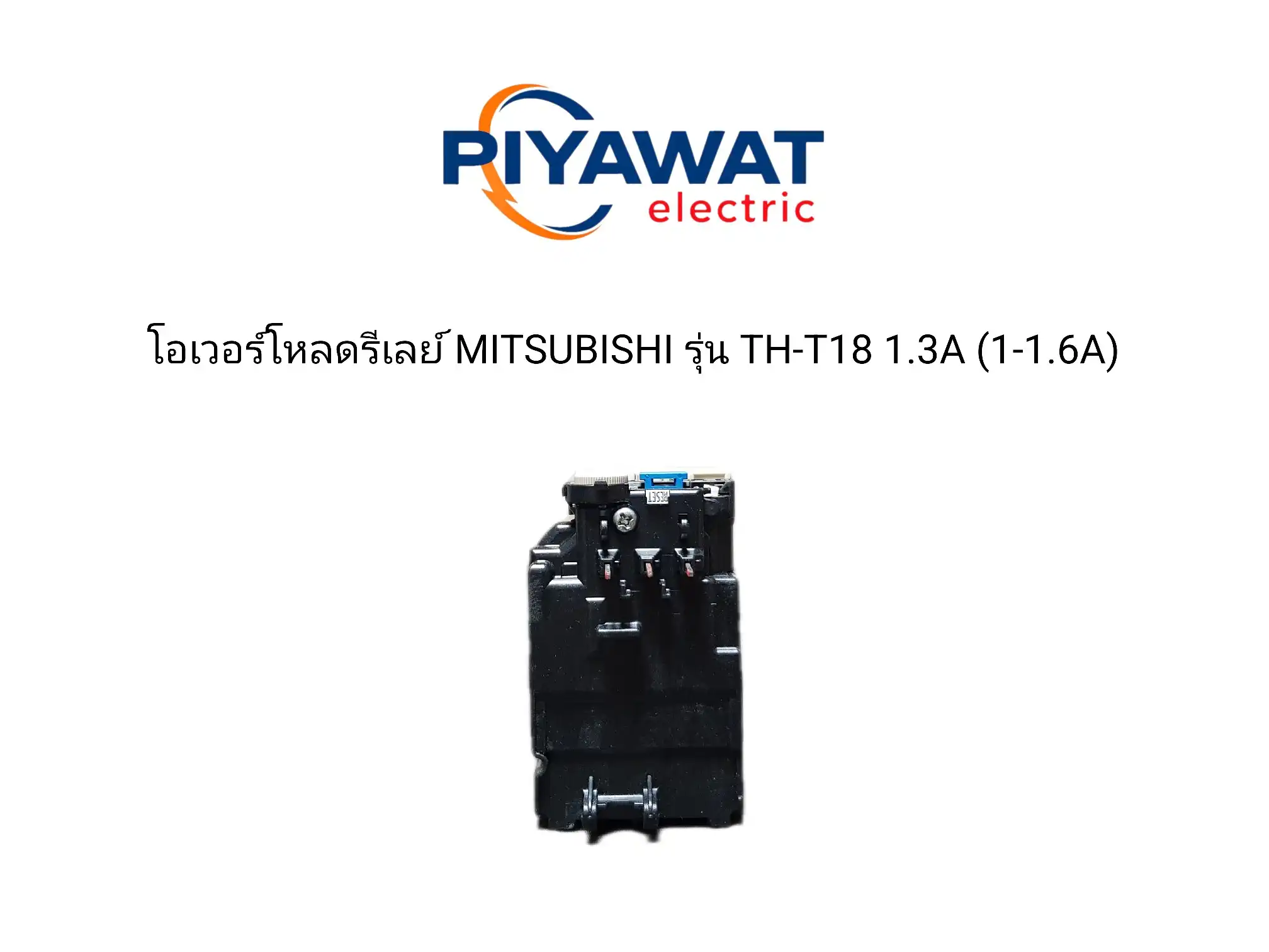 โอเวอร์โหลดรีเลย์ MITSUBISHI รุ่น TH-T18 1.3A (1-1.6A) 4