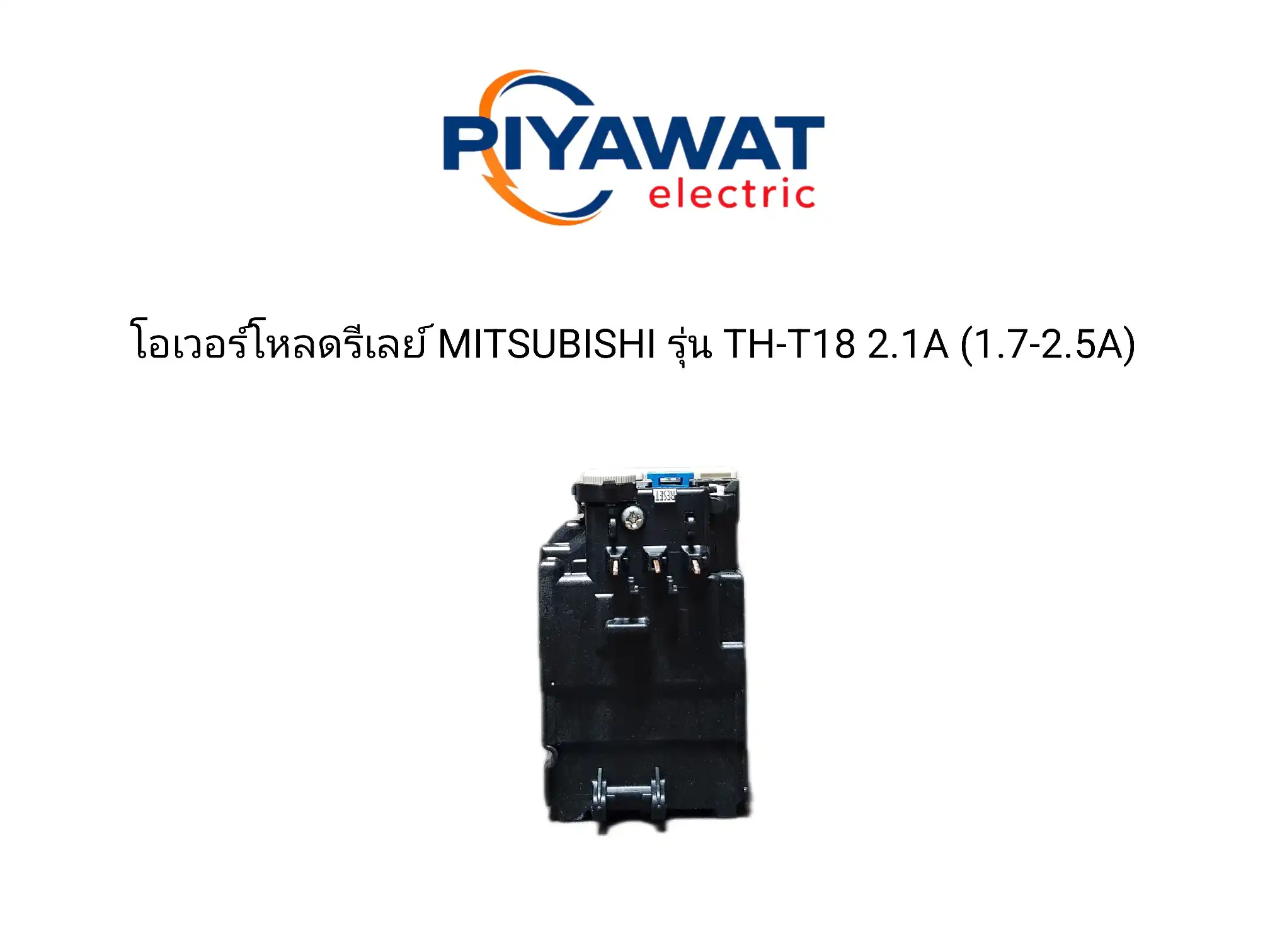 โอเวอร์โหลดรีเลย์ MITSUBISHI รุ่น TH-T18 2.1A (1.7-2.5A) 4