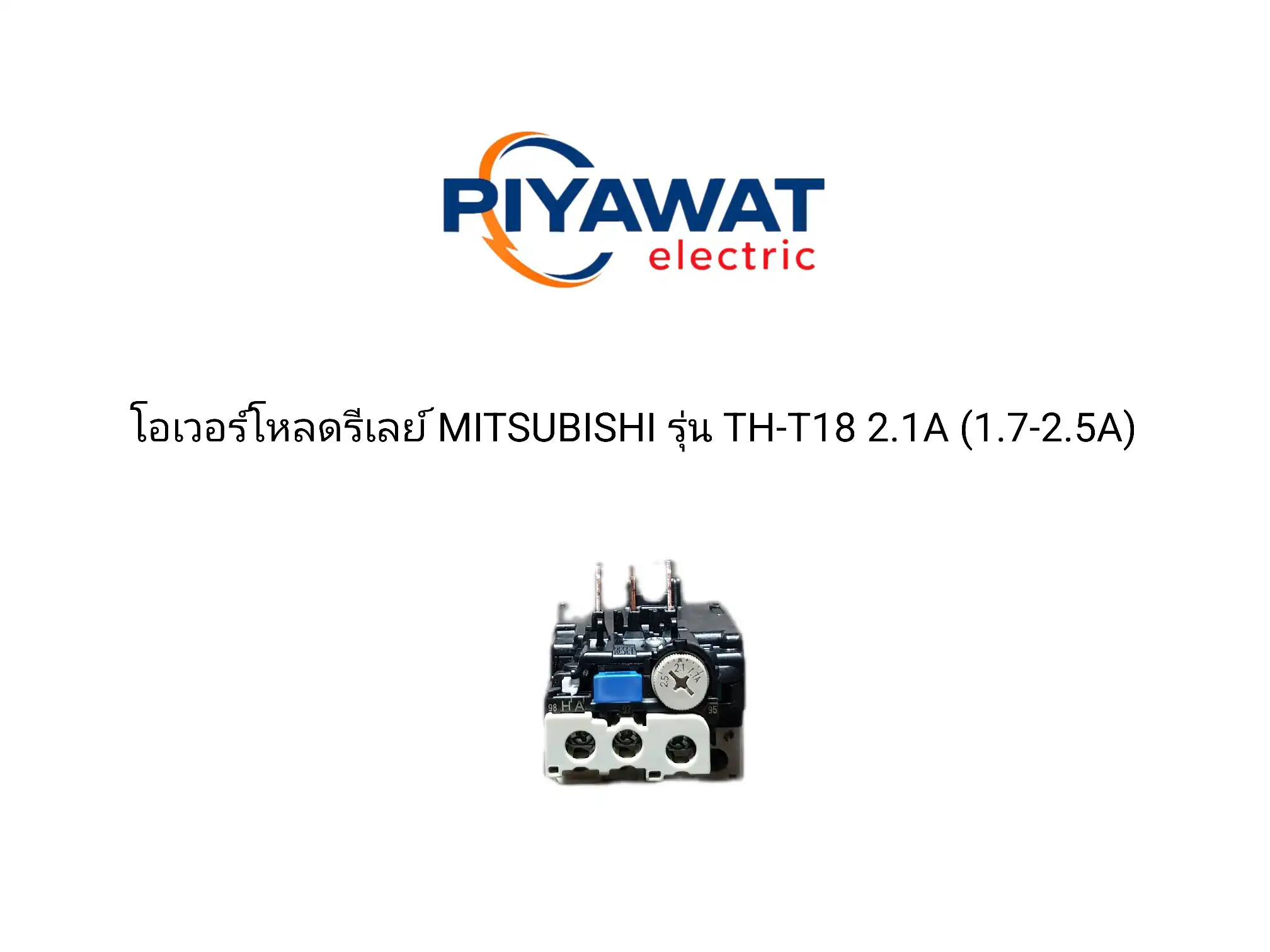 โอเวอร์โหลดรีเลย์ MITSUBISHI รุ่น TH-T18 2.1A (1.7-2.5A) 2