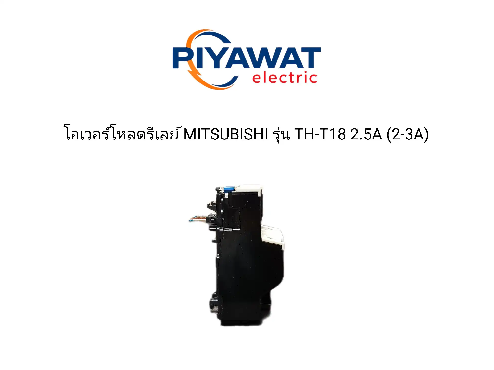 โอเวอร์โหลดรีเลย์ MITSUBISHI รุ่น TH-T18 2.5A (2-3A) 5
