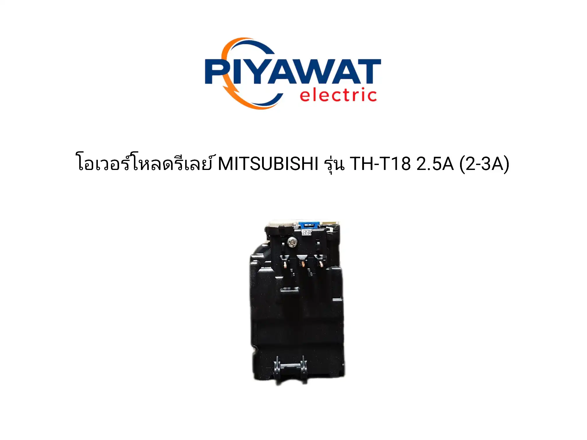โอเวอร์โหลดรีเลย์ MITSUBISHI รุ่น TH-T18 2.5A (2-3A) 4