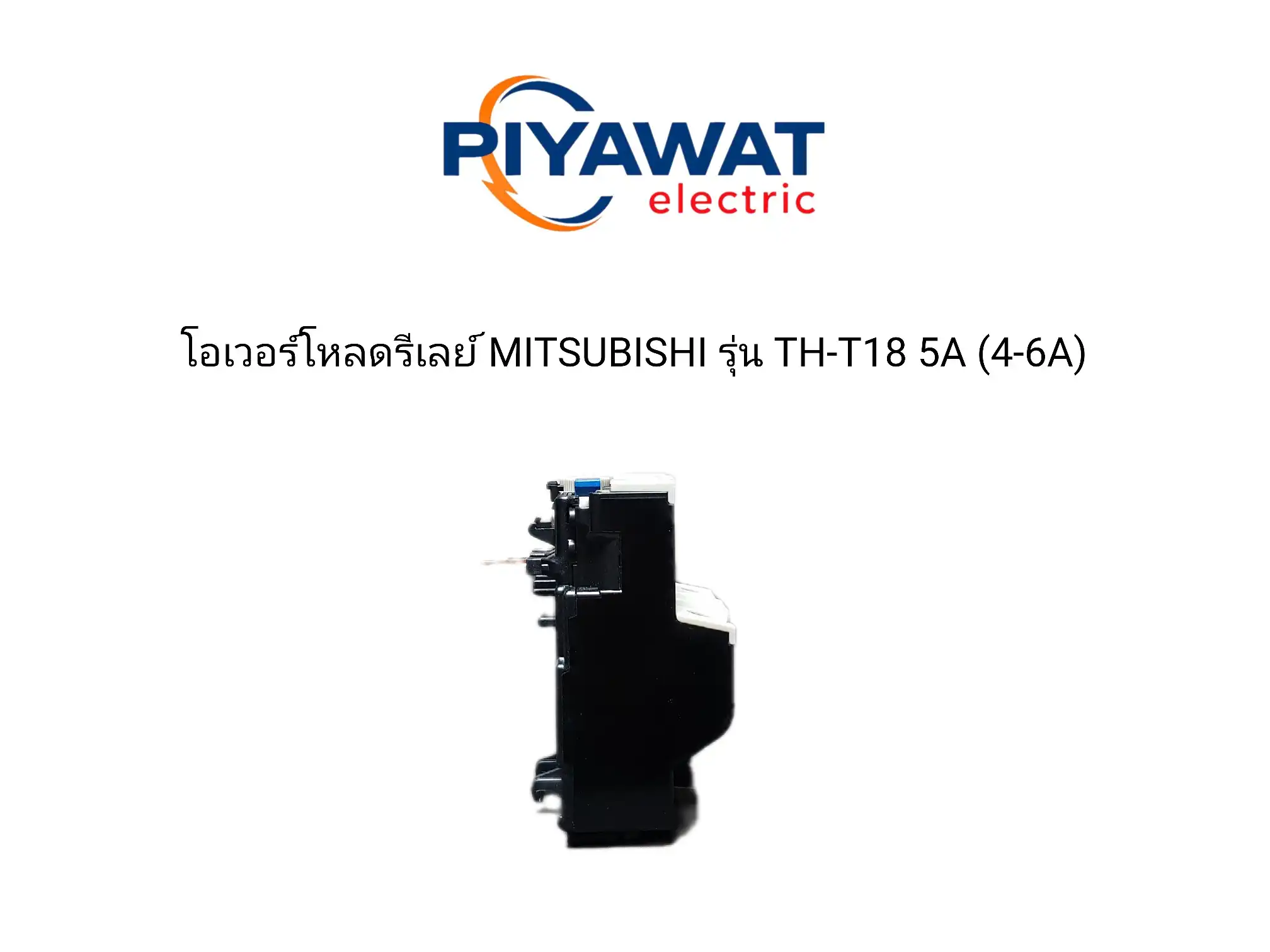 โอเวอร์โหลดรีเลย์ MITSUBISHI รุ่น TH-T18 5A (4-6A) 5