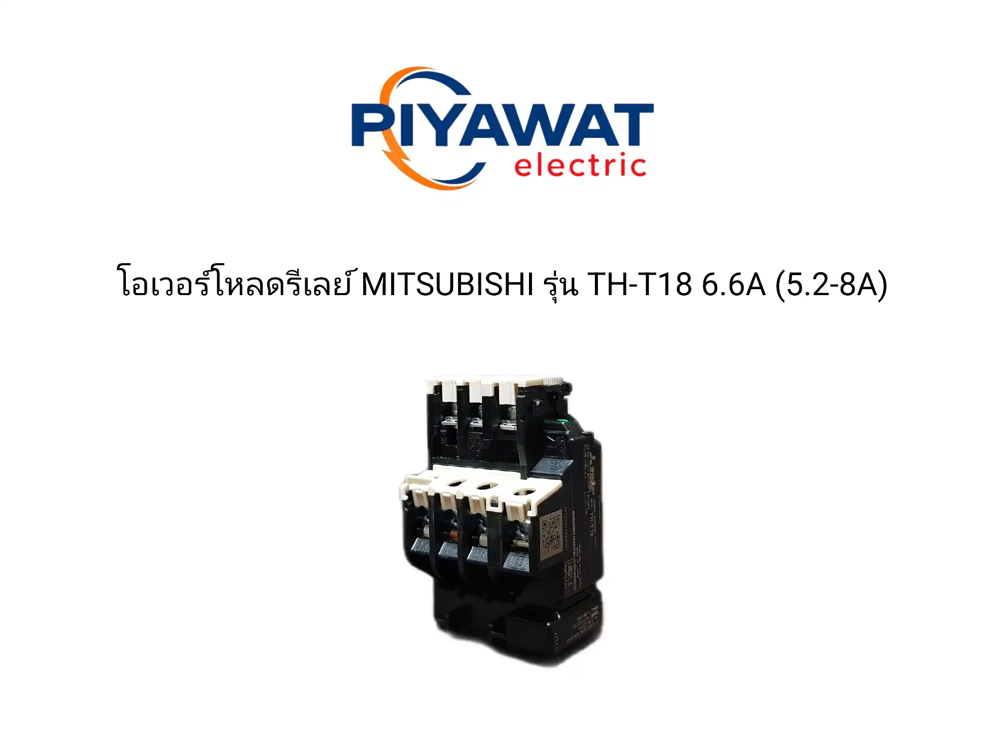 โอเวอร์โหลดรีเลย์ MITSUBISHI รุ่น TH-T18 6.6A (5.2-8A) 1