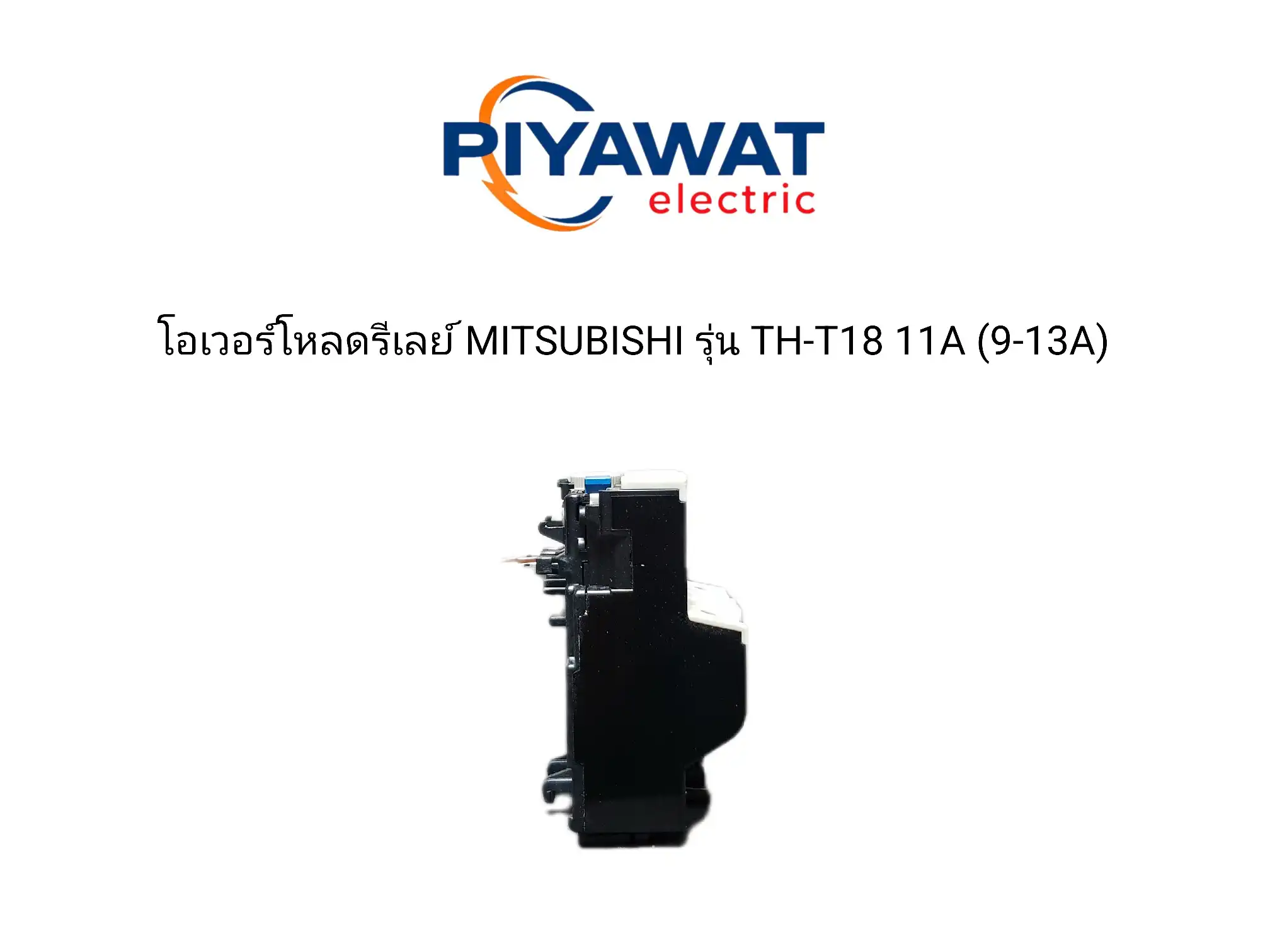 โอเวอร์โหลดรีเลย์ MITSUBISHI รุ่น TH-T18 11A (9-13A) 5