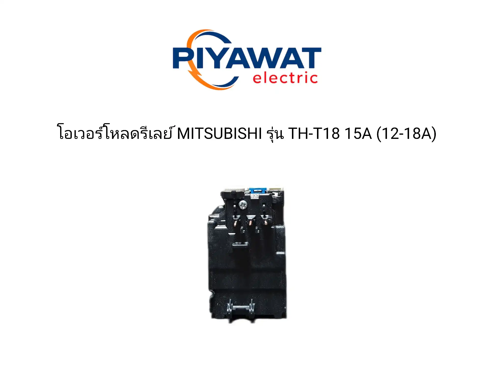 โอเวอร์โหลดรีเลย์ MITSUBISHI รุ่น TH-T18 15A (12-18A) 4