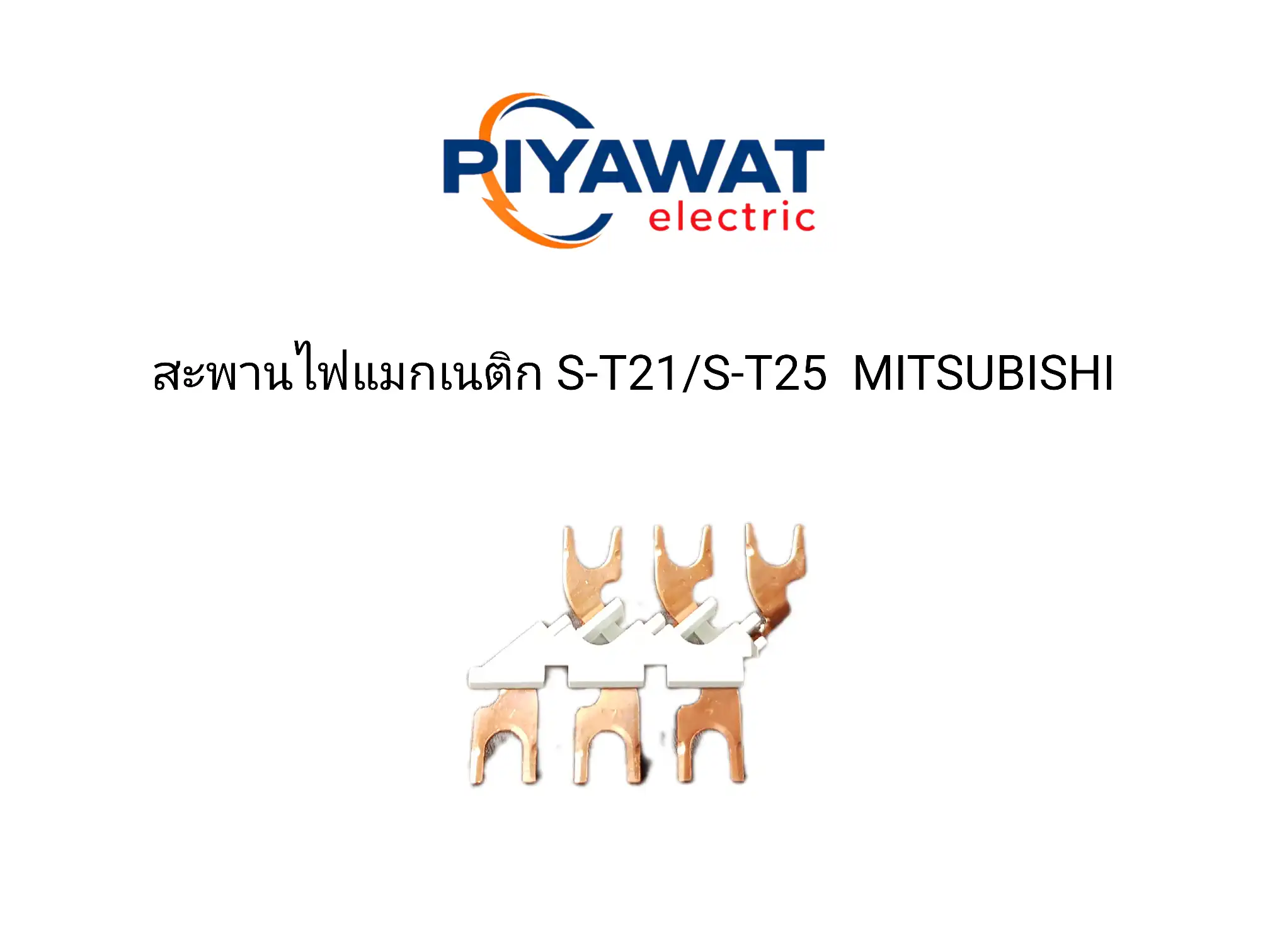 สะพานไฟแมกเนติก S-T21/S-T25 MITSUBISHI 1