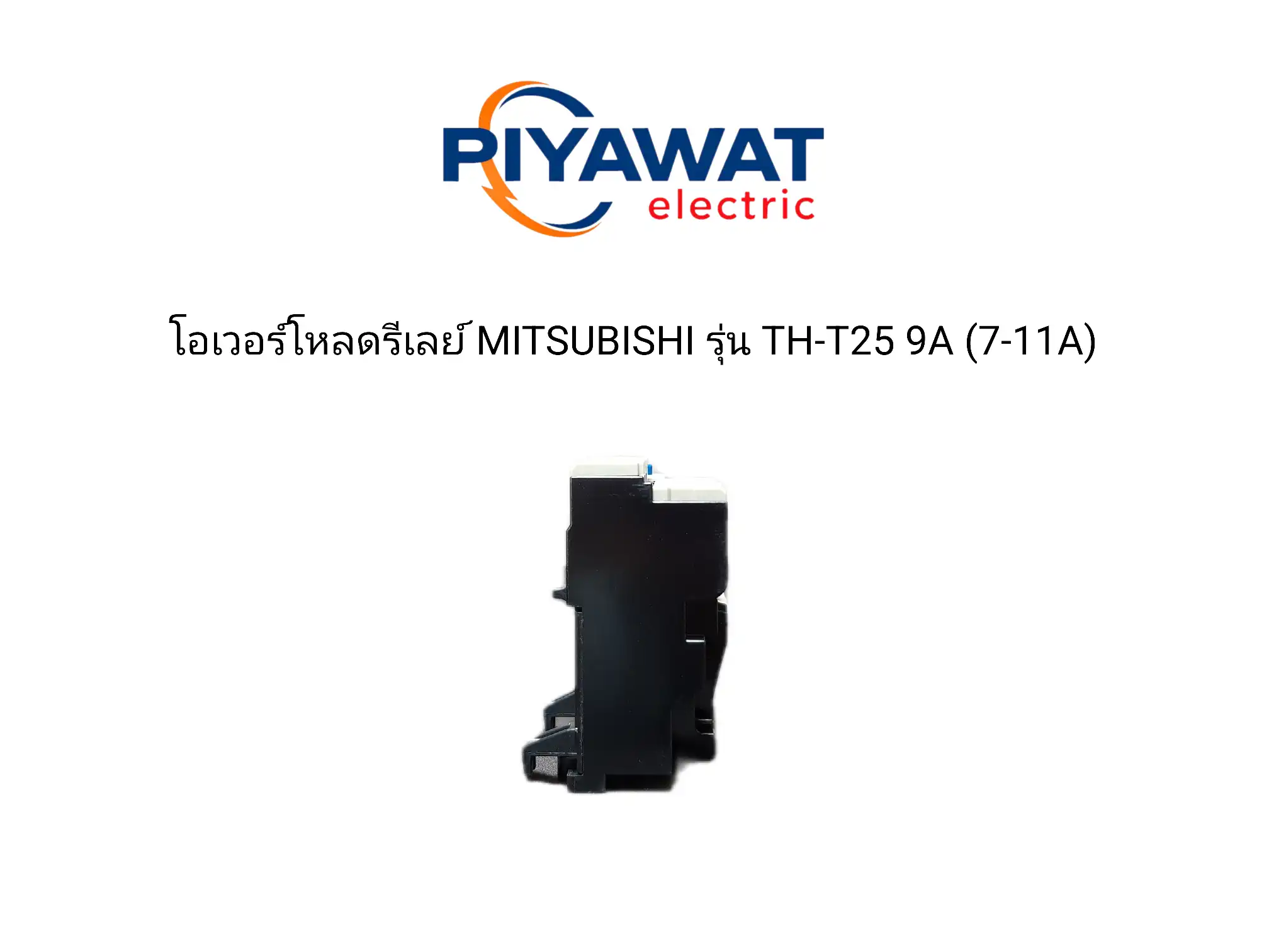 โอเวอร์โหลดรีเลย์ MITSUBISHI รุ่น TH-T25 9A (7-11A) 5