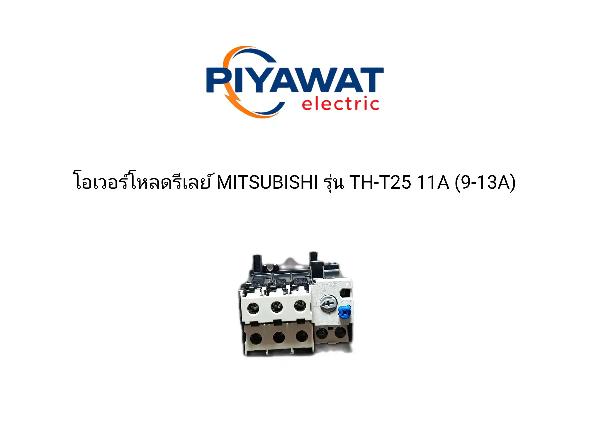 โอเวอร์โหลดรีเลย์ MITSUBISHI รุ่น TH-T25 11A (9-13A) 2