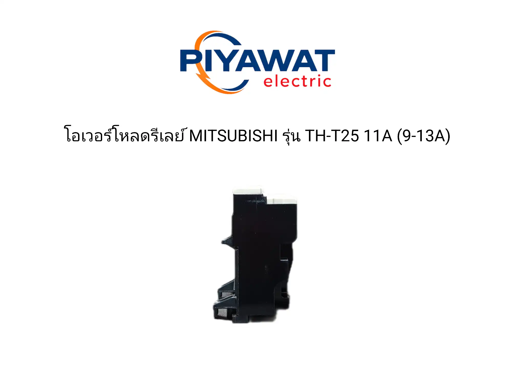 โอเวอร์โหลดรีเลย์ MITSUBISHI รุ่น TH-T25 11A (9-13A) 5