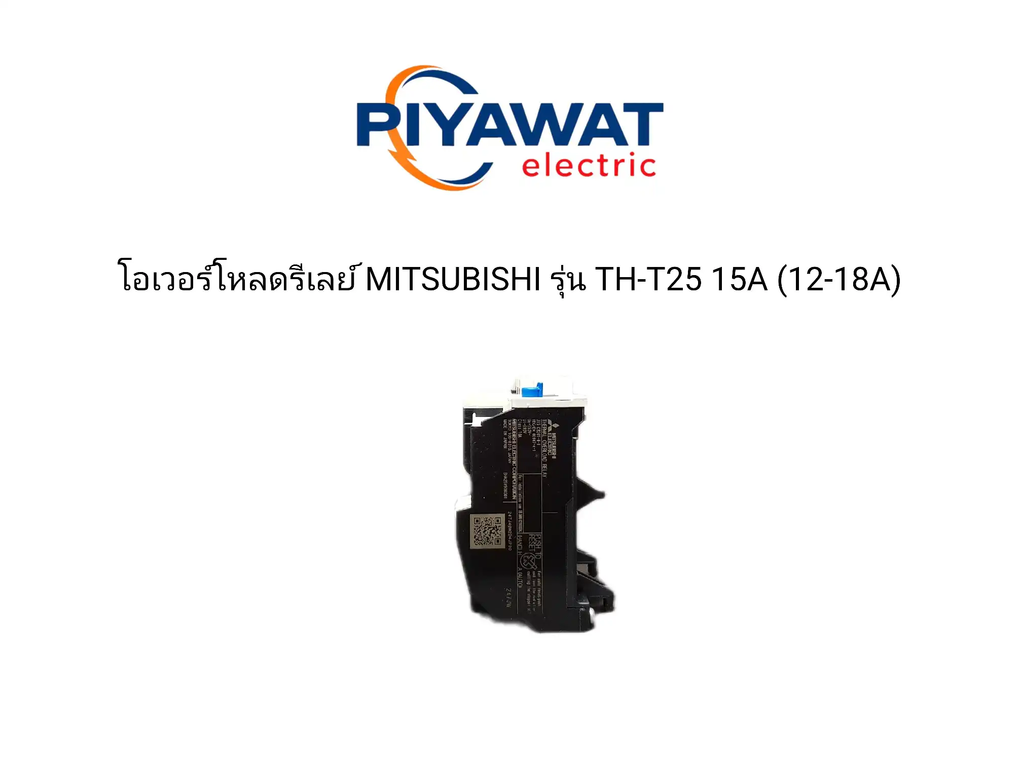 โอเวอร์โหลดรีเลย์ MITSUBISHI รุ่น TH-T25 15A (12-18A) 3