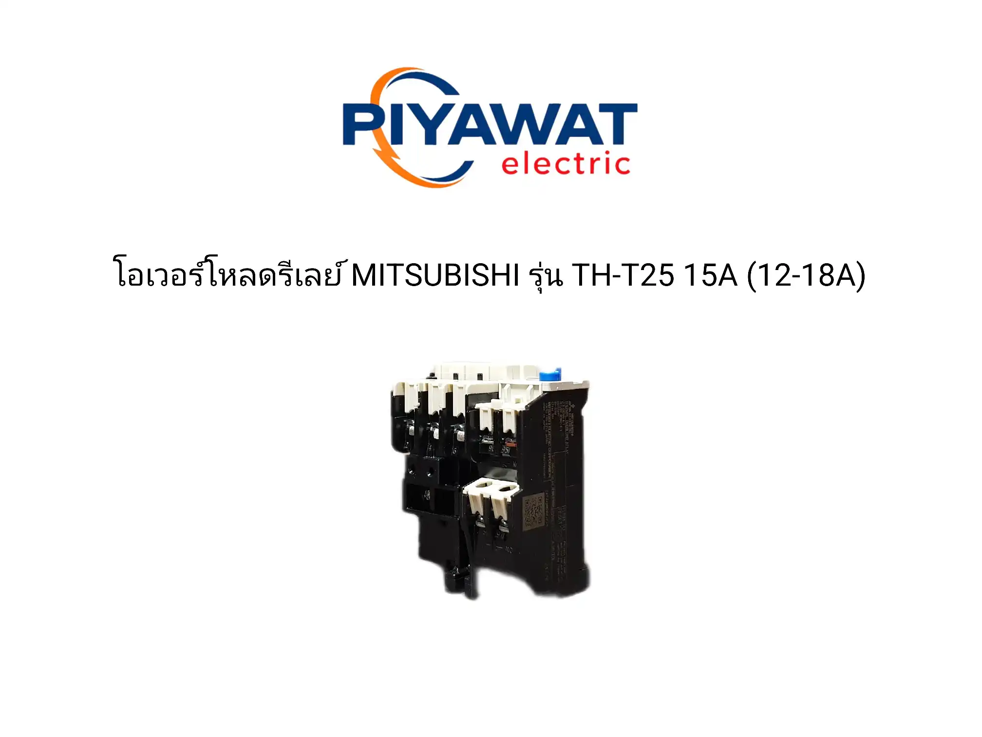โอเวอร์โหลดรีเลย์ MITSUBISHI รุ่น TH-T25 15A (12-18A) 1