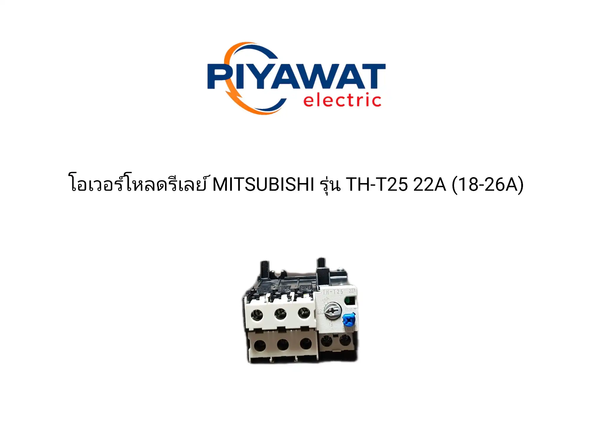 โอเวอร์โหลดรีเลย์ MITSUBISHI รุ่น TH-T25 22A (18-26A) 2
