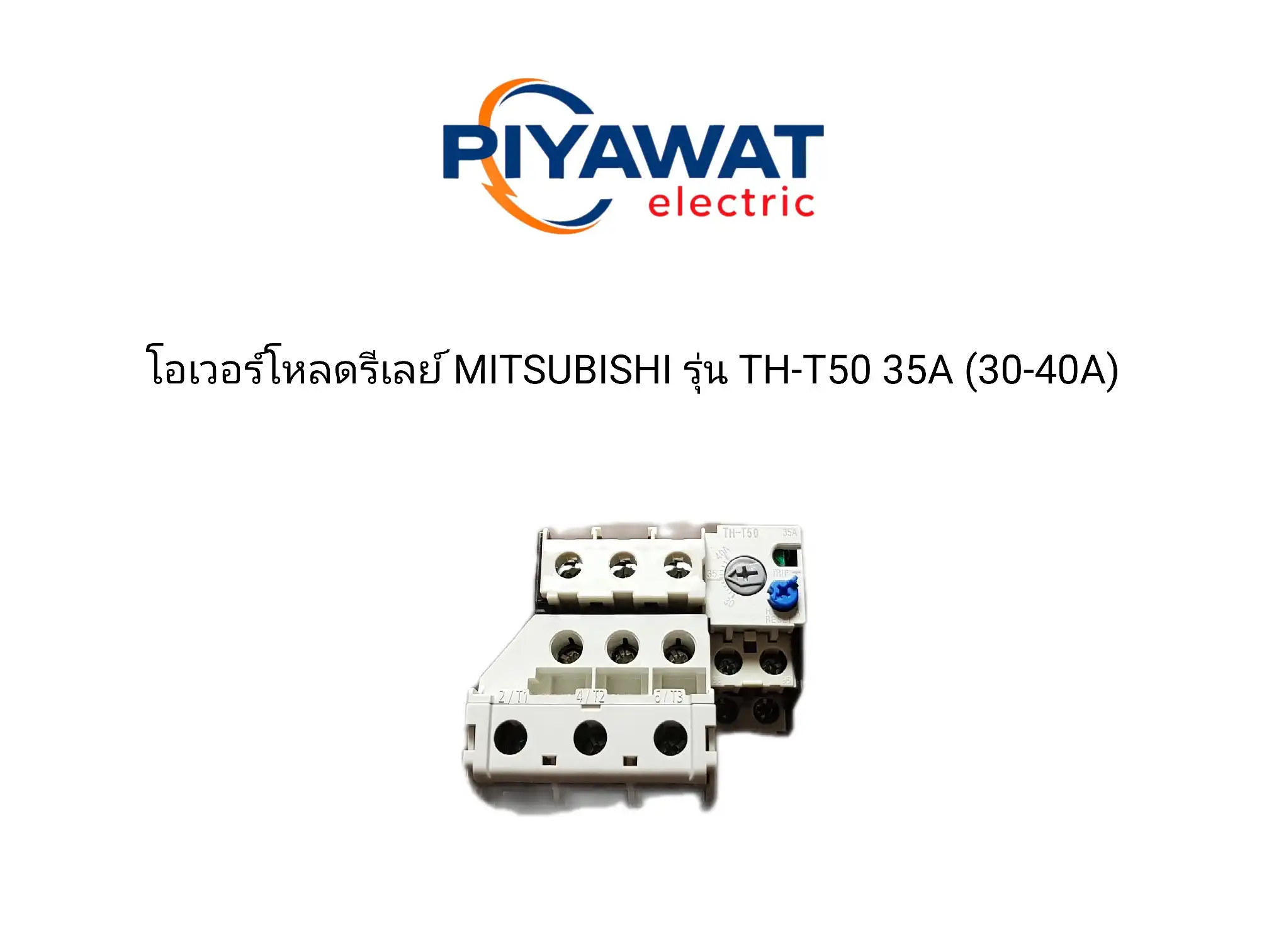 โอเวอร์โหลดรีเลย์ MITSUBISHI รุ่น TH-T50 35A (30-40A) 2