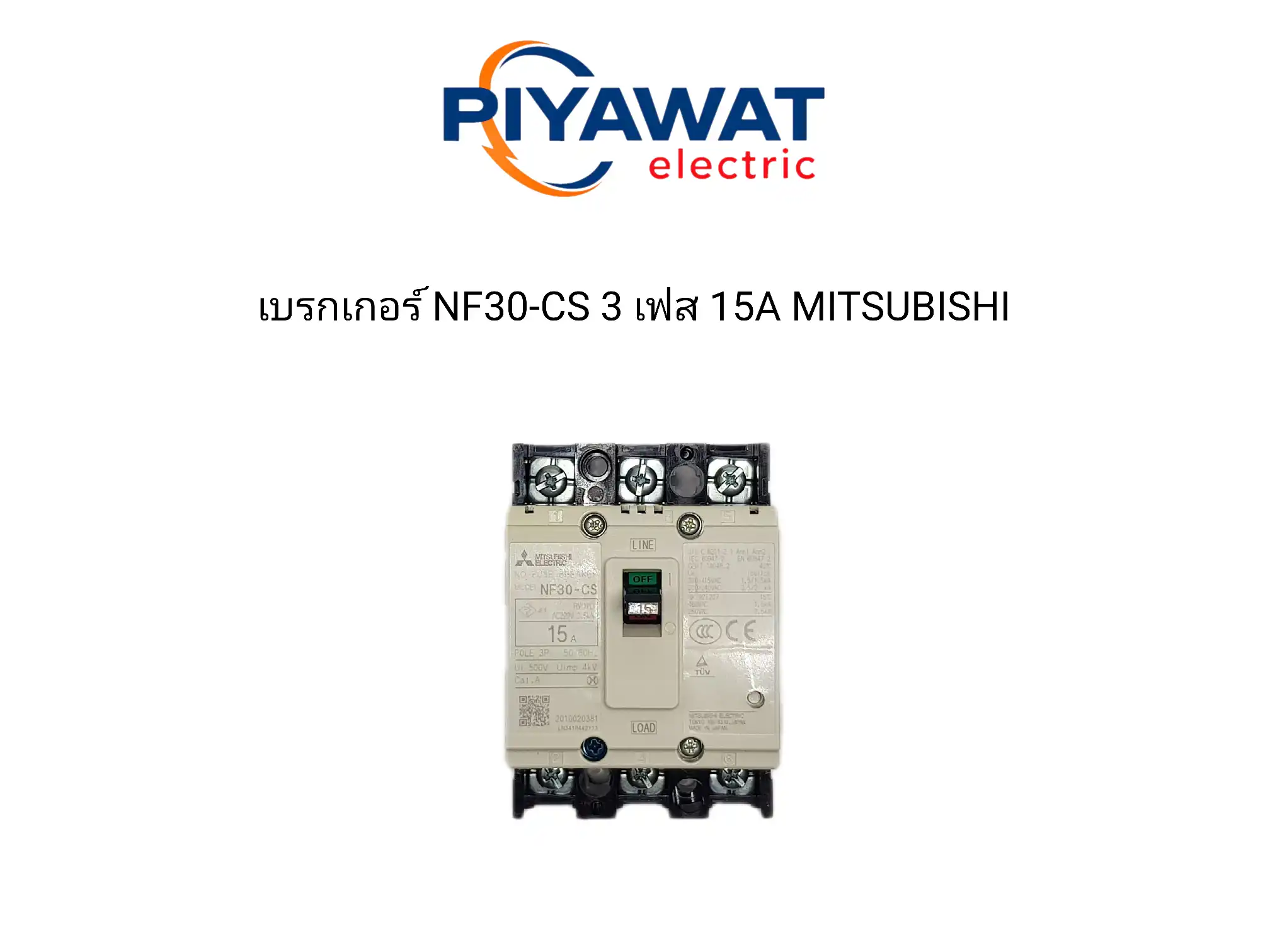เบรกเกอร์ NF30-CS 3 เฟส 15A MITSUBISHI 1