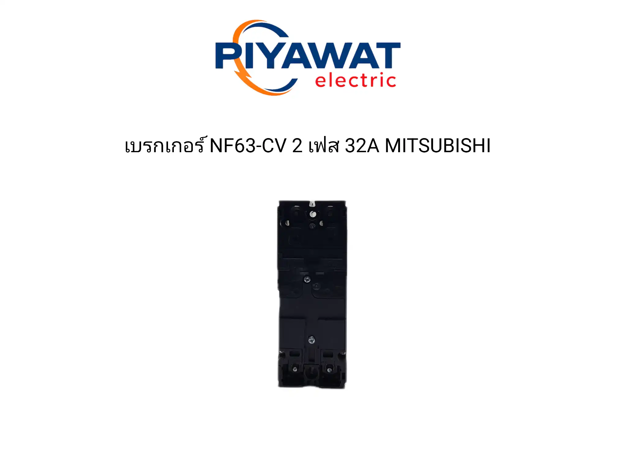 เบรกเกอร์ NF63-CV 2 เฟส 32A MITSUBISHI 4