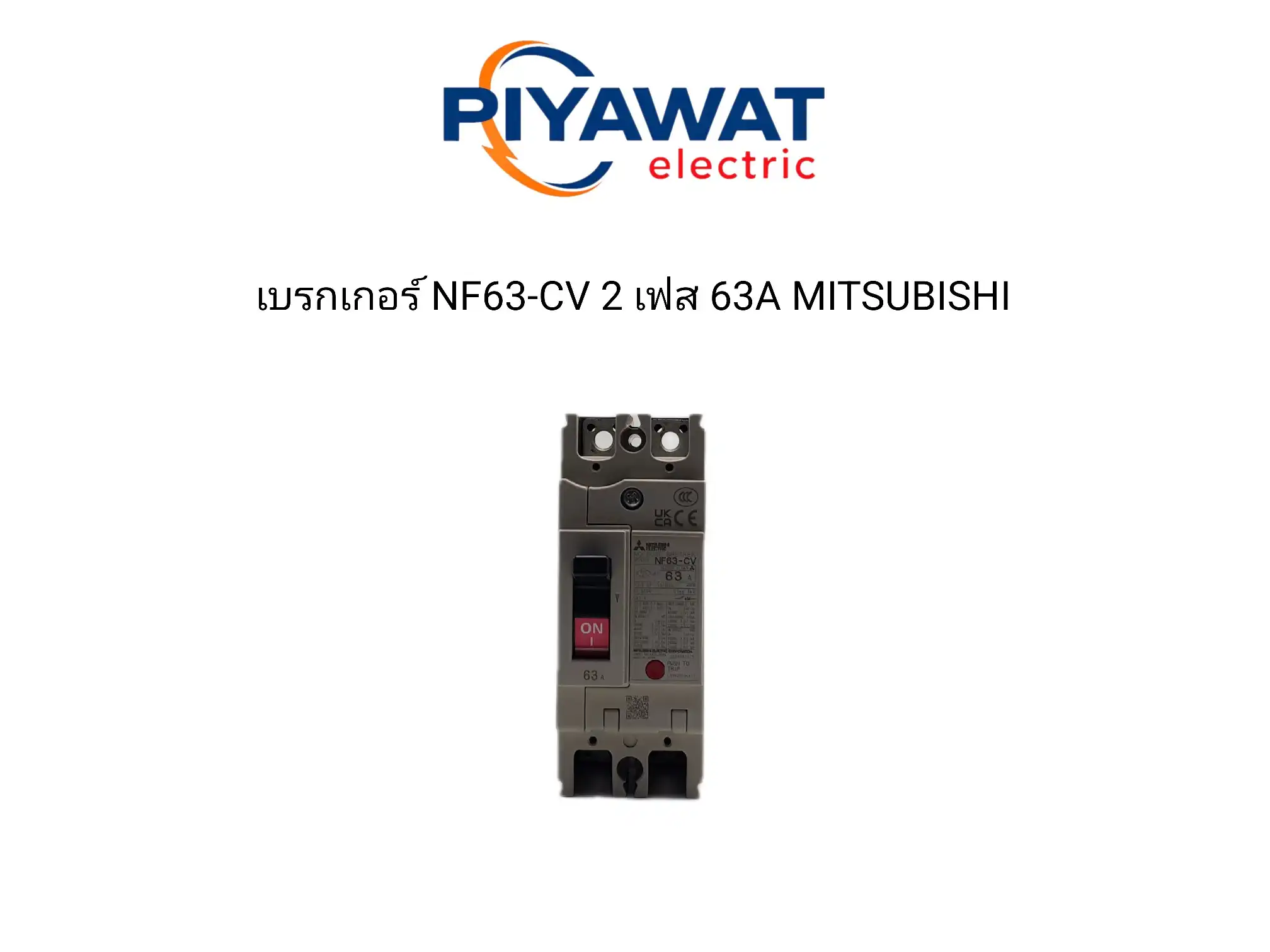 เบรกเกอร์ NF63-CV 2 เฟส 63A MITSUBISHI 2