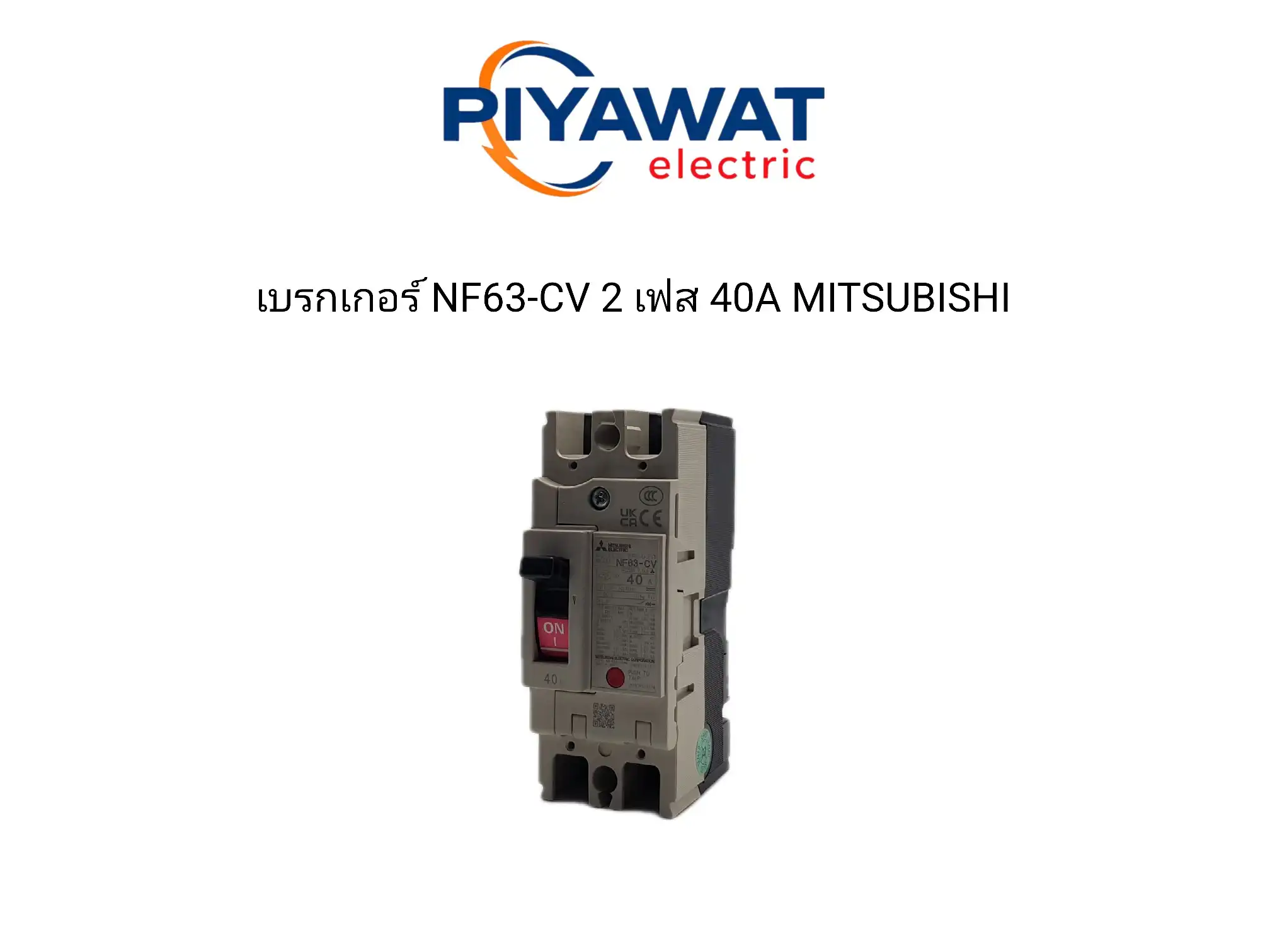 เบรกเกอร์ NF63-CV 2 เฟส 40A MITSUBISHI 1